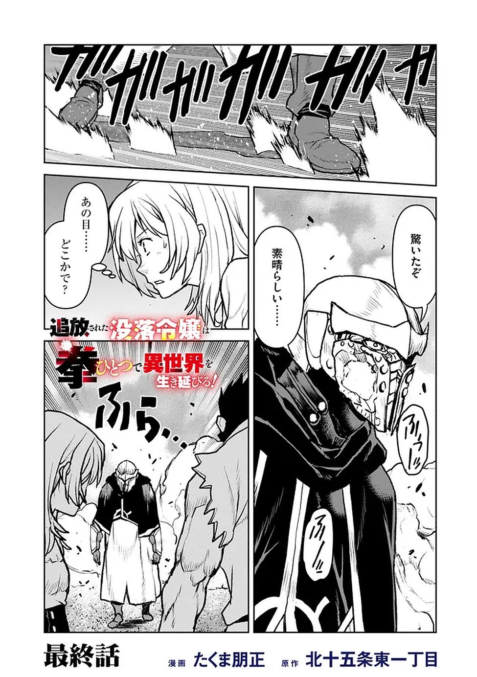Tsuiho Sareta Botsuraku Reijo Ha Kobushi Hitotsu De Isekai Wo! Chap 21 - Pic 1