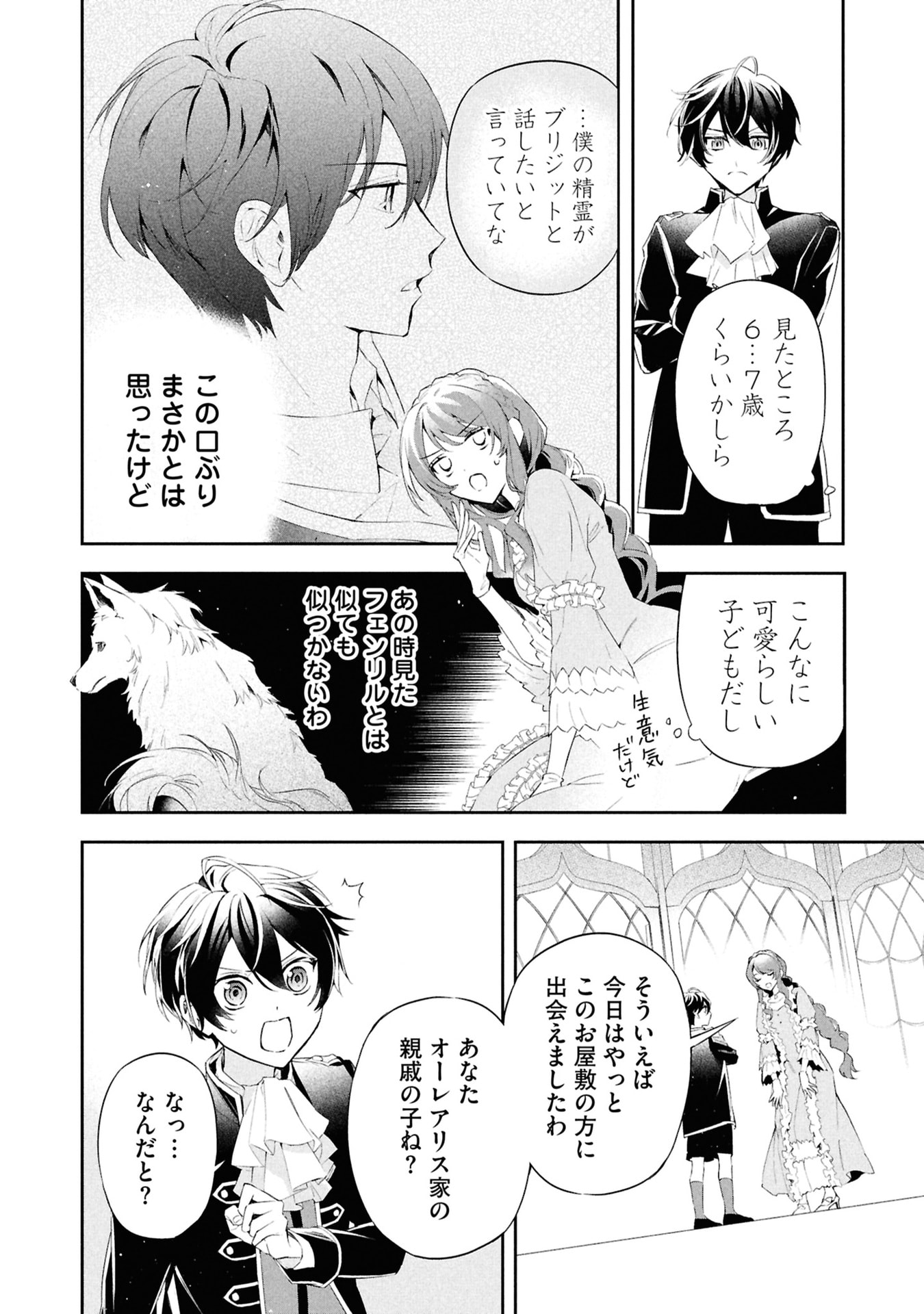 AKUYAKU REIJOU TO AKUYAKU REISOKU GA, DEATTE KOI NI OCHITANARA Chapter 16 page 4 - nihonkuni.com