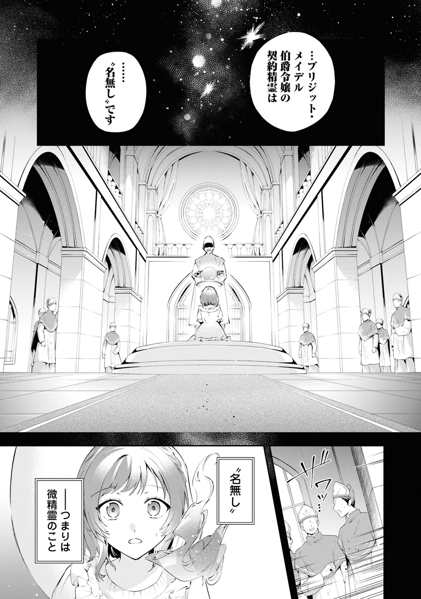 AKUYAKU REIJOU TO AKUYAKU REISOKU GA, DEATTE KOI NI OCHITANARA Chapter 18 page 13 - nihonkuni.com