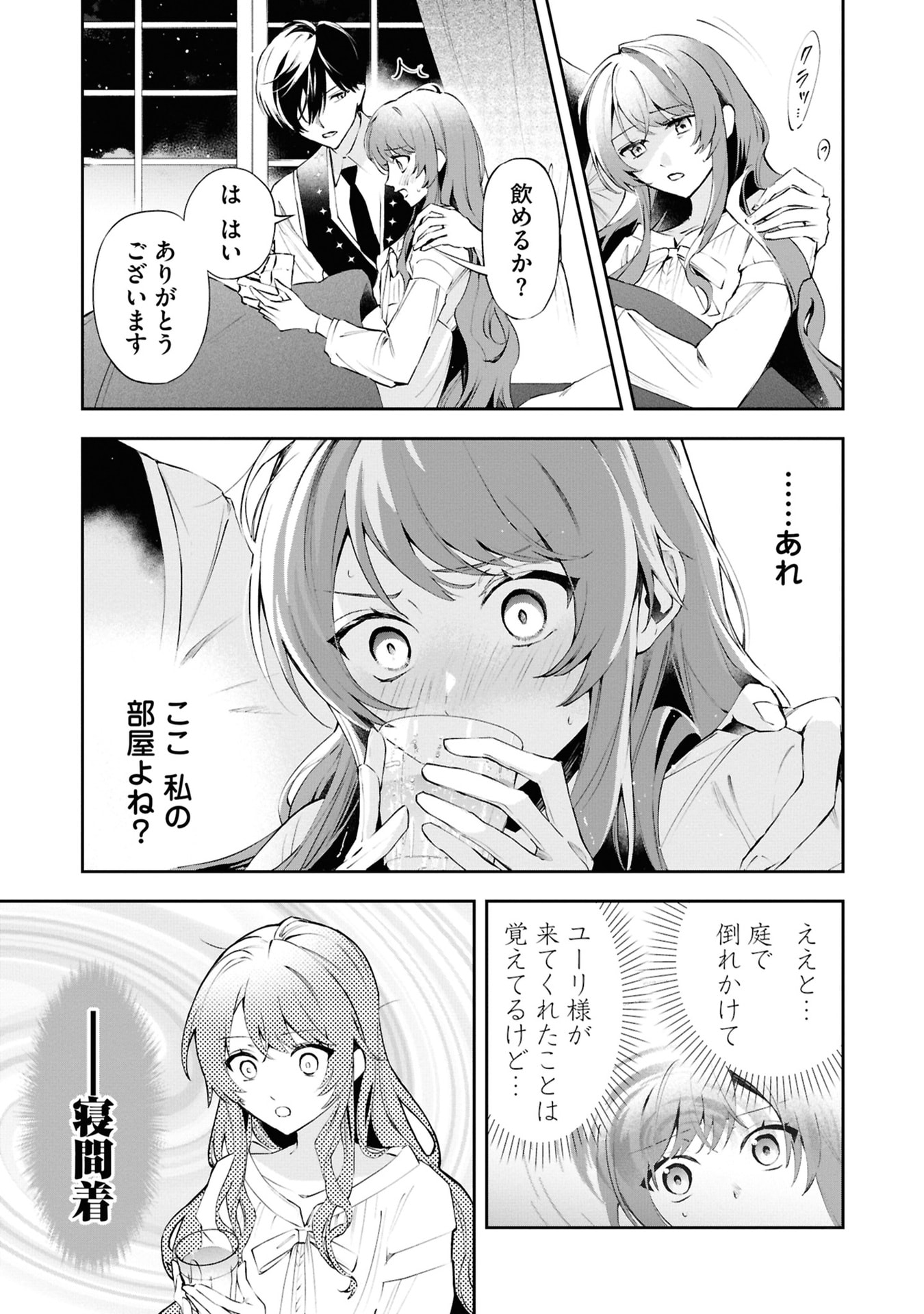 AKUYAKU REIJOU TO AKUYAKU REISOKU GA, DEATTE KOI NI OCHITANARA Chapter 18 page 23 - nihonkuni.com