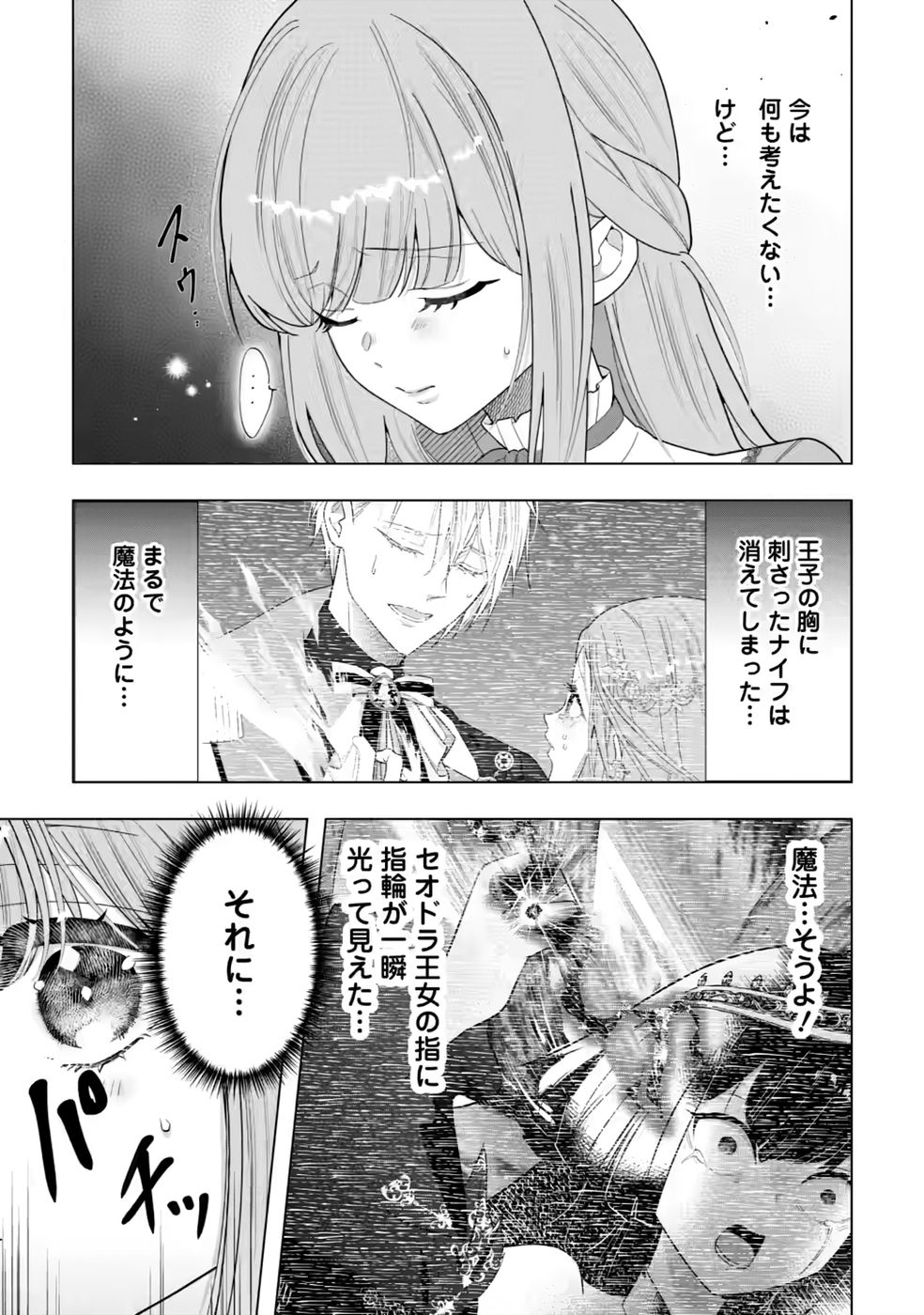 CINDERELLA NO ANE DESU GA, FUHONINAGARA OUJI TO KEKKON SURU KOTO NI NARIMASHITA - MIGAWARI OUTAISHI-HI WA RIKYUU DE SLOW LIFE WO MANKITSU SURU Chapter 34 page 11 - nihonkuni.com