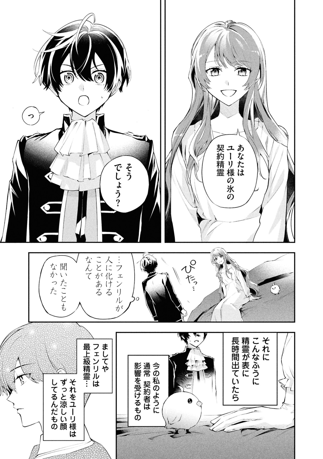 AKUYAKU REIJOU TO AKUYAKU REISOKU GA, DEATTE KOI NI OCHITANARA Chapter 20 page 29 - nihonkuni.com