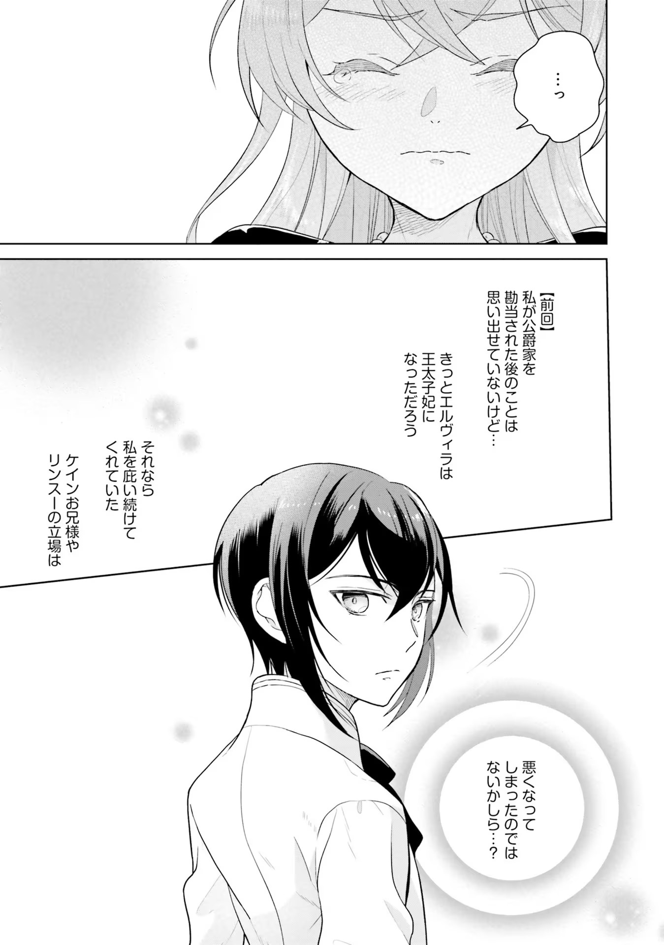 KONYAKU HAKI WO SHITA REIJOU WA GAMAN WO TOMEMASHITA Chap 3 - Pic 17