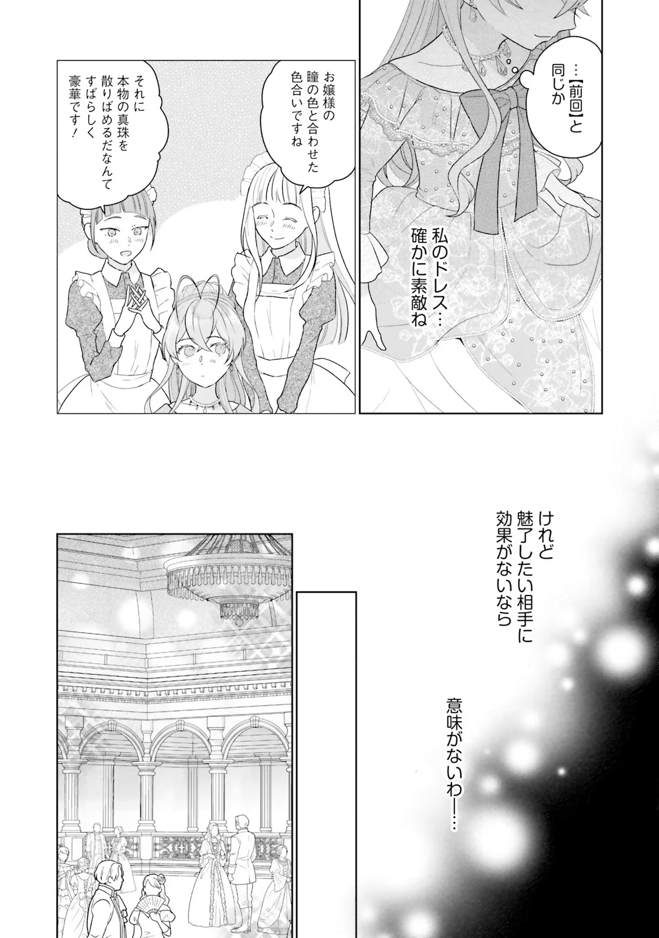 KONYAKU HAKI WO SHITA REIJOU WA GAMAN WO TOMEMASHITA Chap 4 - Pic 22