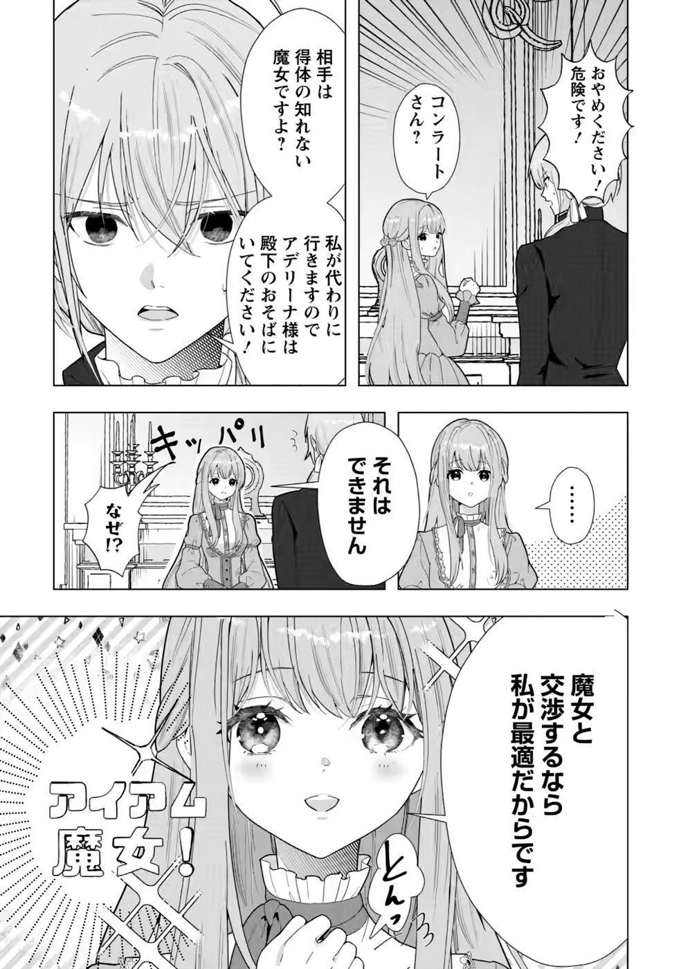 CINDERELLA NO ANE DESU GA, FUHONINAGARA OUJI TO KEKKON SURU KOTO NI NARIMASHITA - MIGAWARI OUTAISHI-HI WA RIKYUU DE SLOW LIFE WO MANKITSU SURU Chapter 34 page 19 - nihonkuni.com