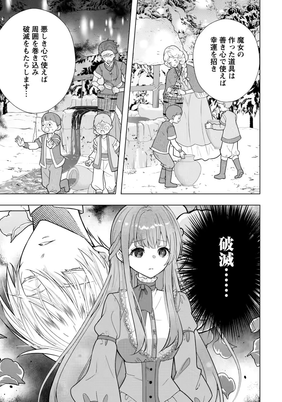 CINDERELLA NO ANE DESU GA, FUHONINAGARA OUJI TO KEKKON SURU KOTO NI NARIMASHITA - MIGAWARI OUTAISHI-HI WA RIKYUU DE SLOW LIFE WO MANKITSU SURU Chapter 34 page 17 - nihonkuni.com