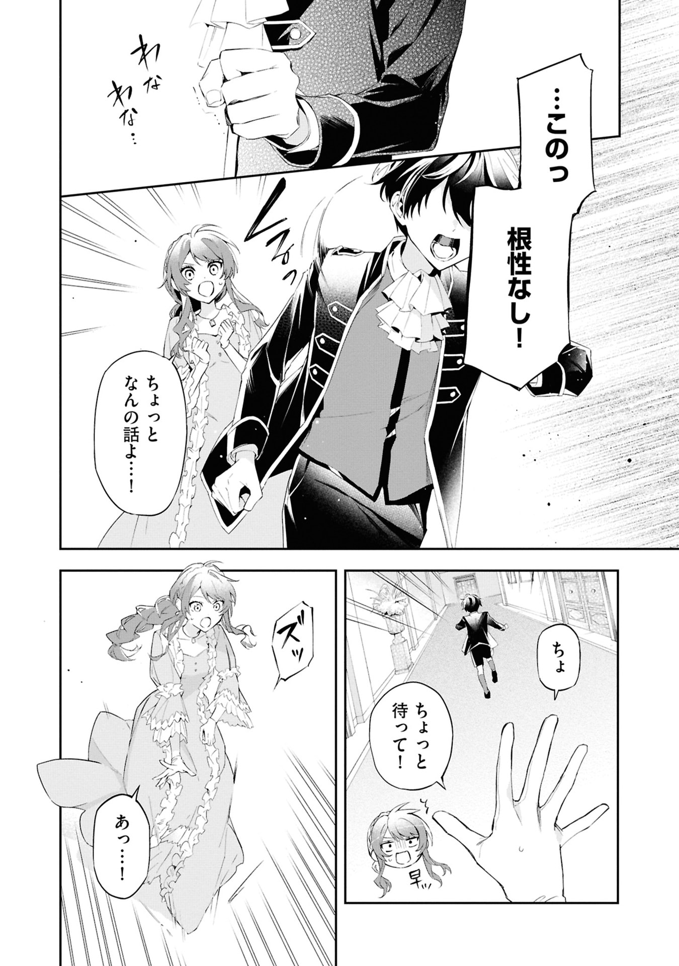 AKUYAKU REIJOU TO AKUYAKU REISOKU GA, DEATTE KOI NI OCHITANARA Chapter 16 page 6 - nihonkuni.com