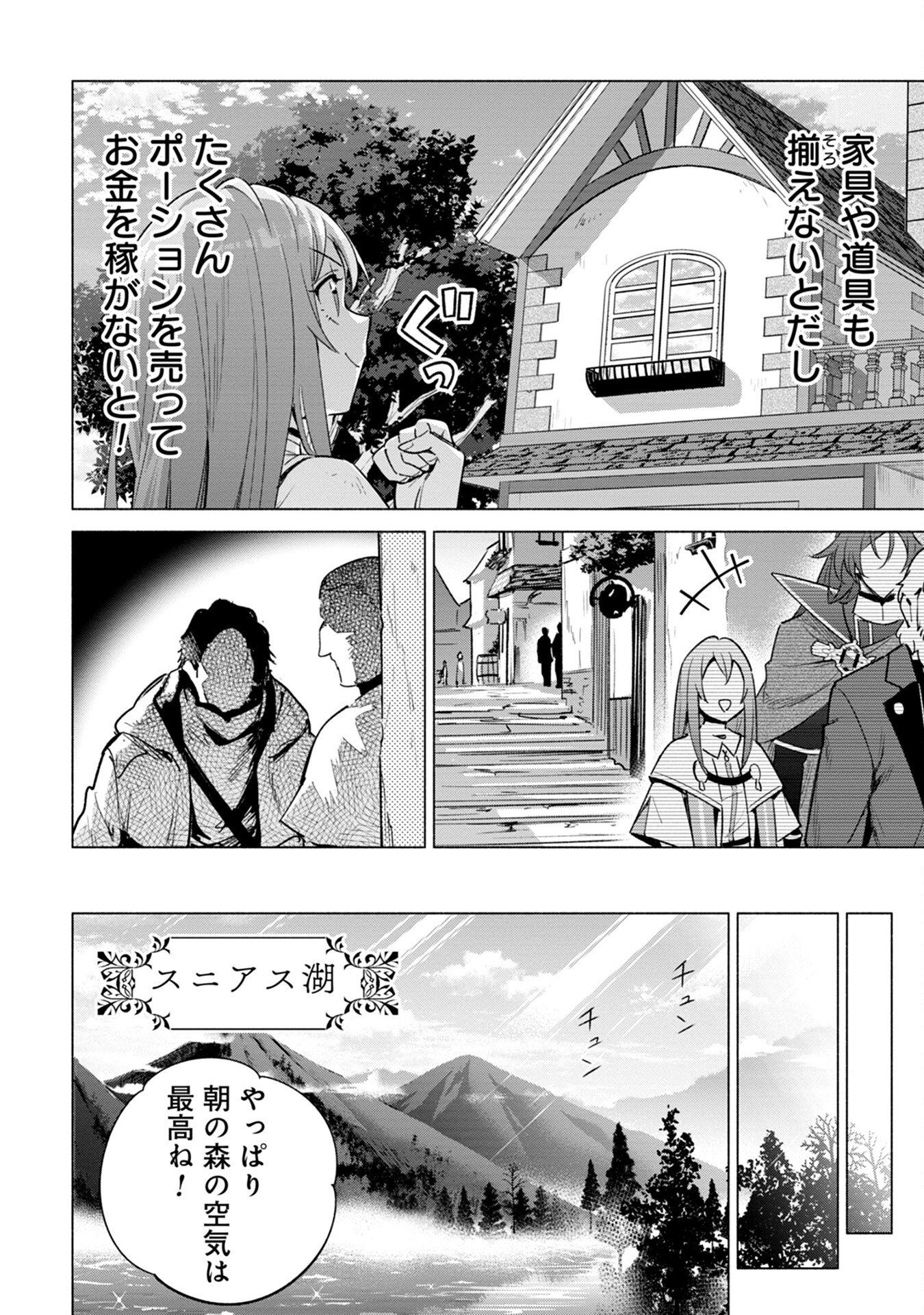 KYUUTEI MADOUSHI MINARAI WO YAMETE, MAHOU ITEM SHOKUNIN NI NARIMASU Chap 9 - Pic 22