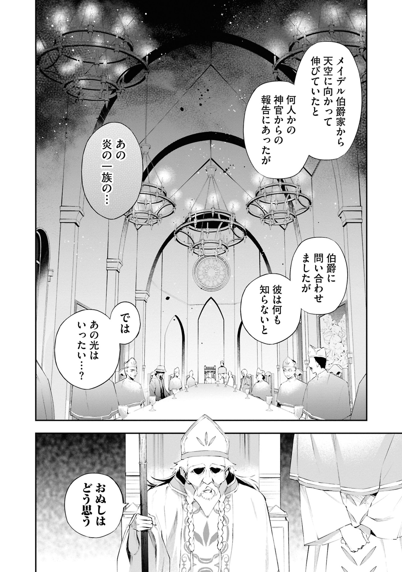 AKUYAKU REIJOU TO AKUYAKU REISOKU GA, DEATTE KOI NI OCHITANARA Chapter 19 page 34 - nihonkuni.com