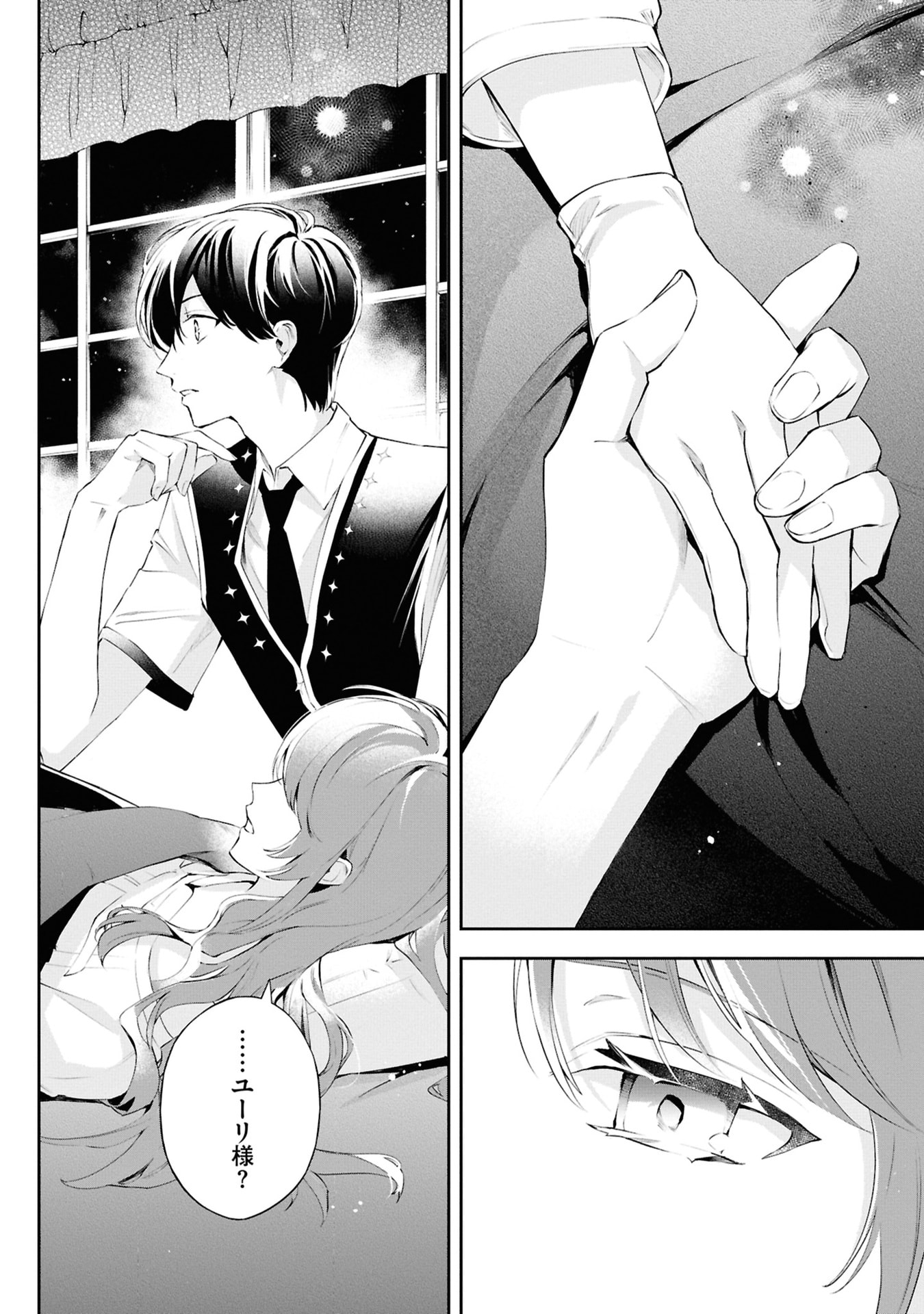AKUYAKU REIJOU TO AKUYAKU REISOKU GA, DEATTE KOI NI OCHITANARA Chapter 18 page 20 - nihonkuni.com
