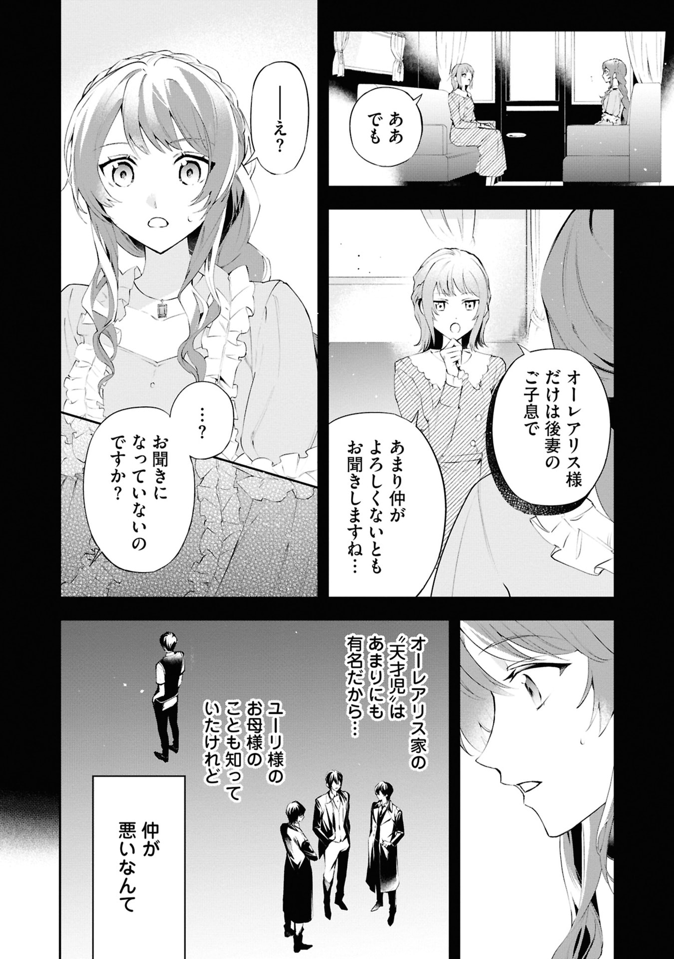 AKUYAKU REIJOU TO AKUYAKU REISOKU GA, DEATTE KOI NI OCHITANARA Chapter 16 page 26 - nihonkuni.com