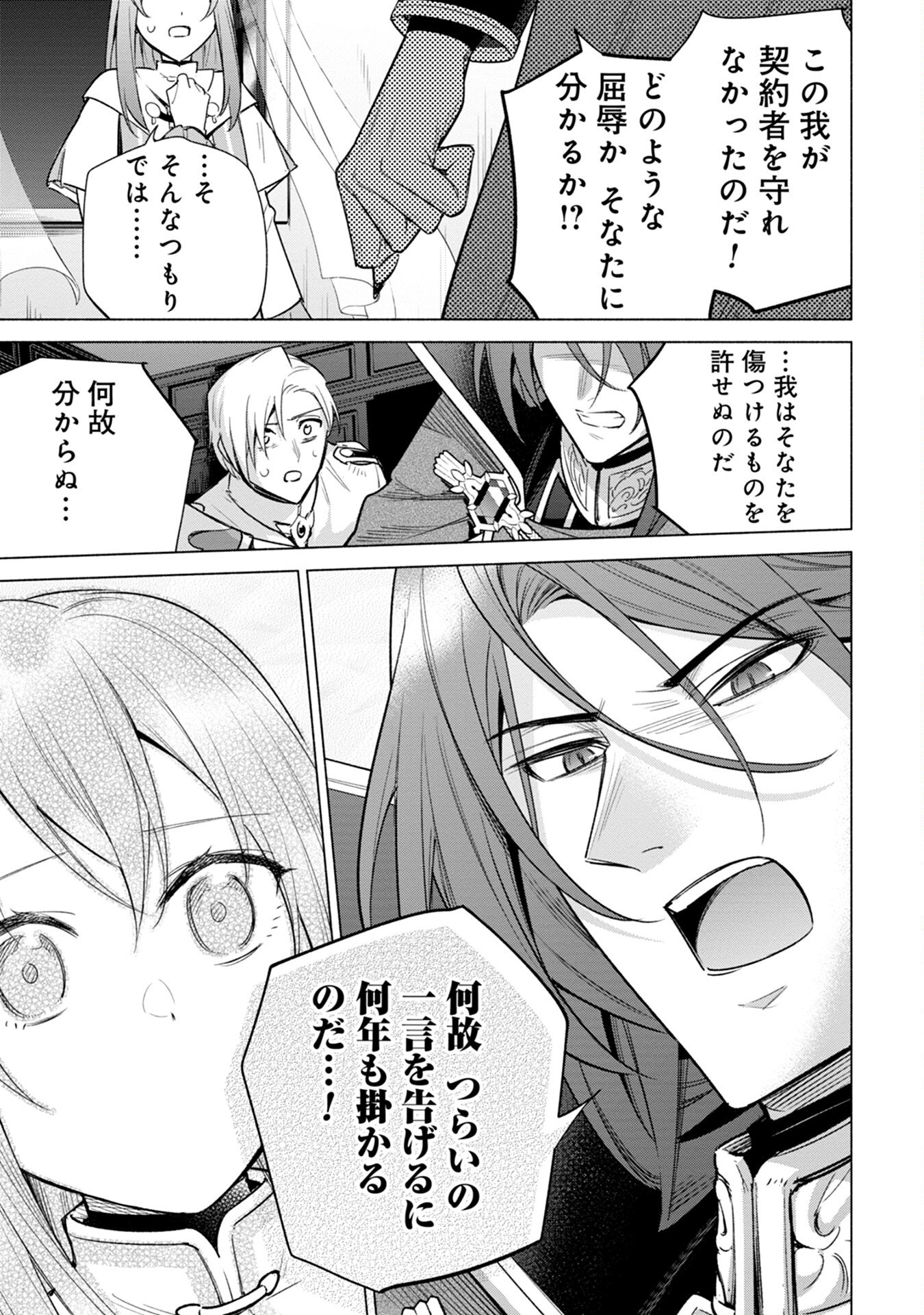KYUUTEI MADOUSHI MINARAI WO YAMETE, MAHOU ITEM SHOKUNIN NI NARIMASU Chap 9 - Pic 9