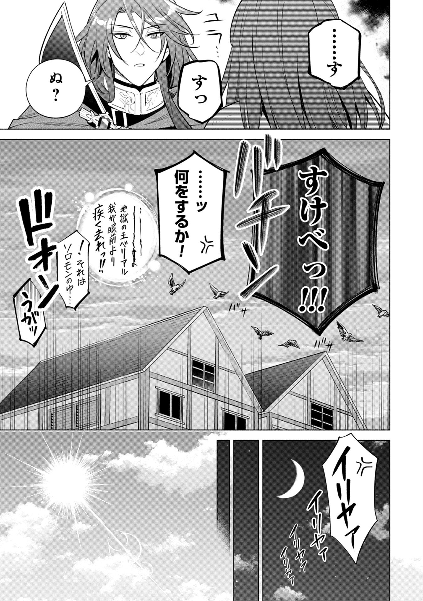 KYUUTEI MADOUSHI MINARAI WO YAMETE, MAHOU ITEM SHOKUNIN NI NARIMASU Chap 10 - Pic 19