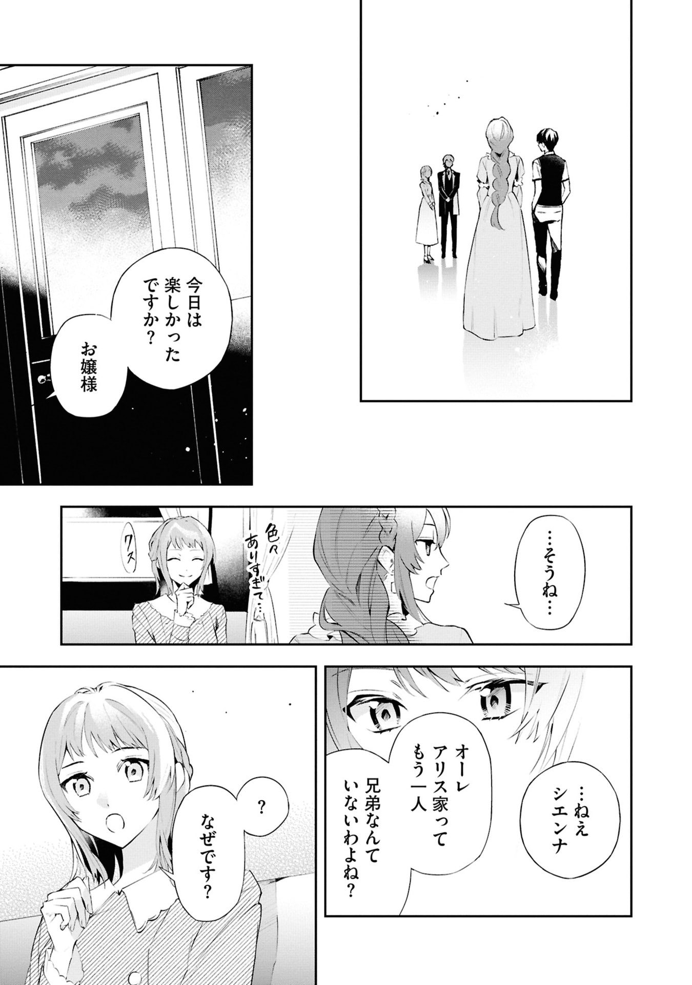 AKUYAKU REIJOU TO AKUYAKU REISOKU GA, DEATTE KOI NI OCHITANARA Chapter 16 page 33 - nihonkuni.com