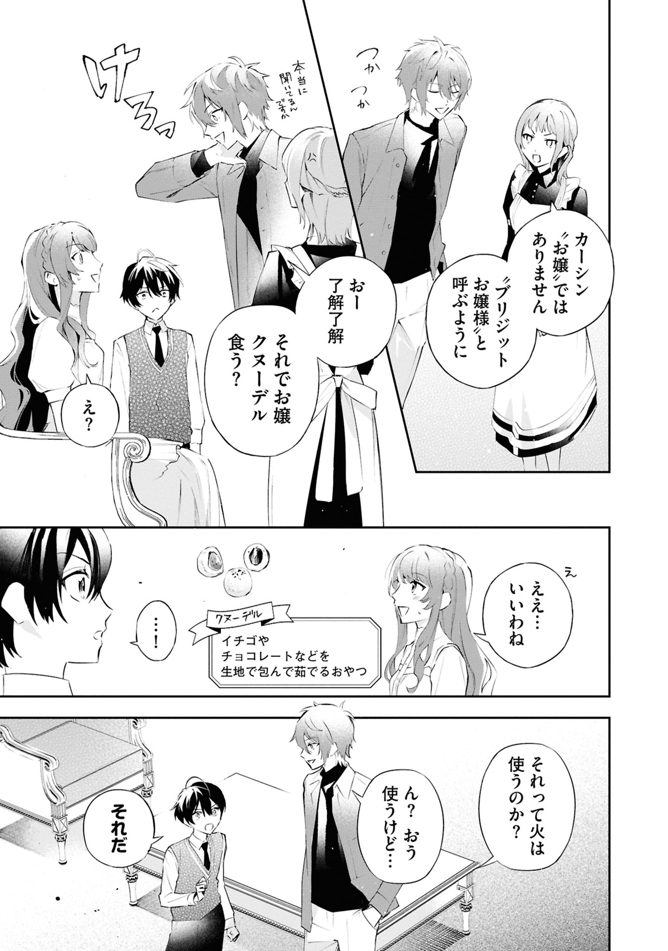 AKUYAKU REIJOU TO AKUYAKU REISOKU GA, DEATTE KOI NI OCHITANARA Chapter 17 page 19 - nihonkuni.com