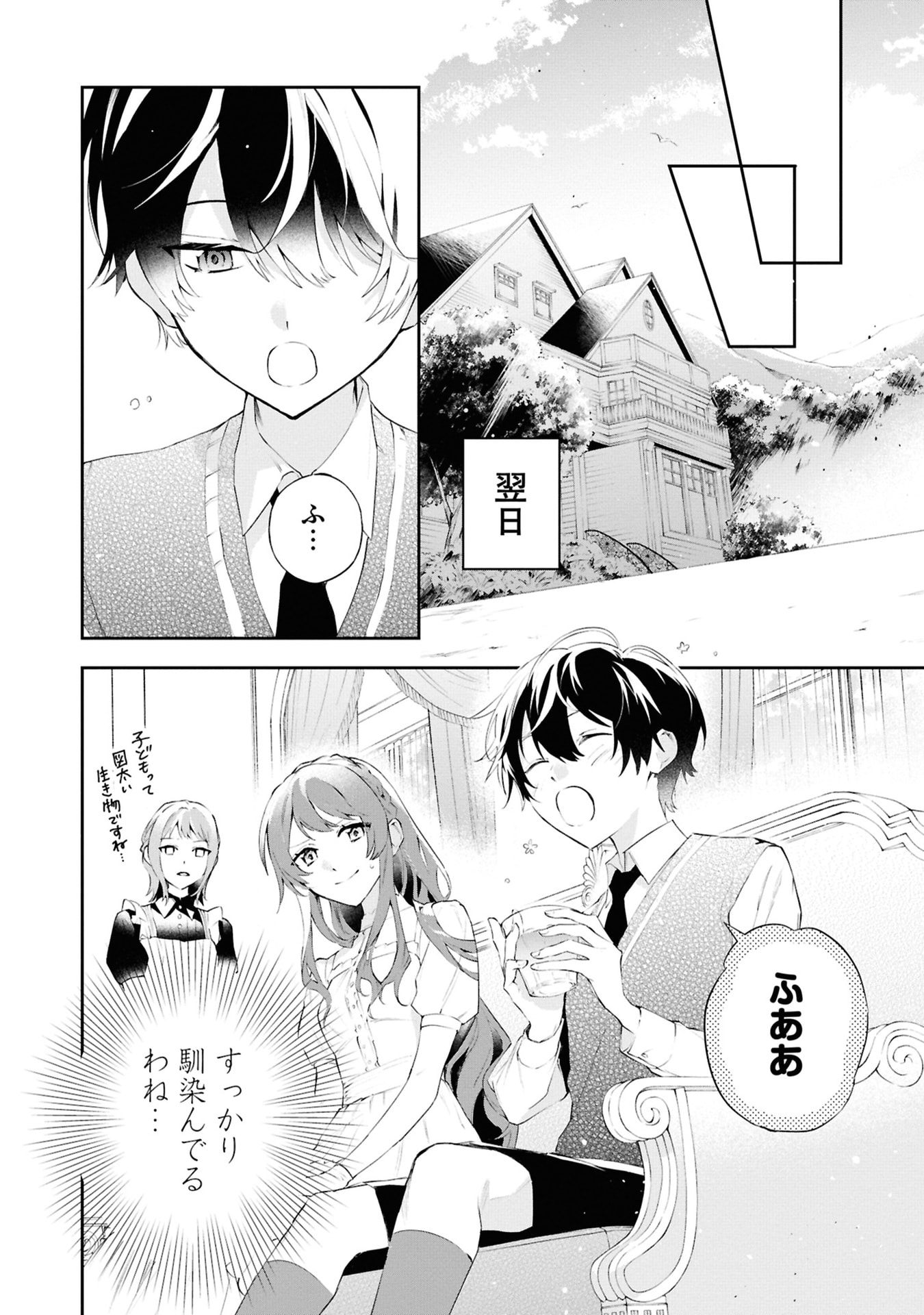 AKUYAKU REIJOU TO AKUYAKU REISOKU GA, DEATTE KOI NI OCHITANARA Chapter 17 page 8 - nihonkuni.com