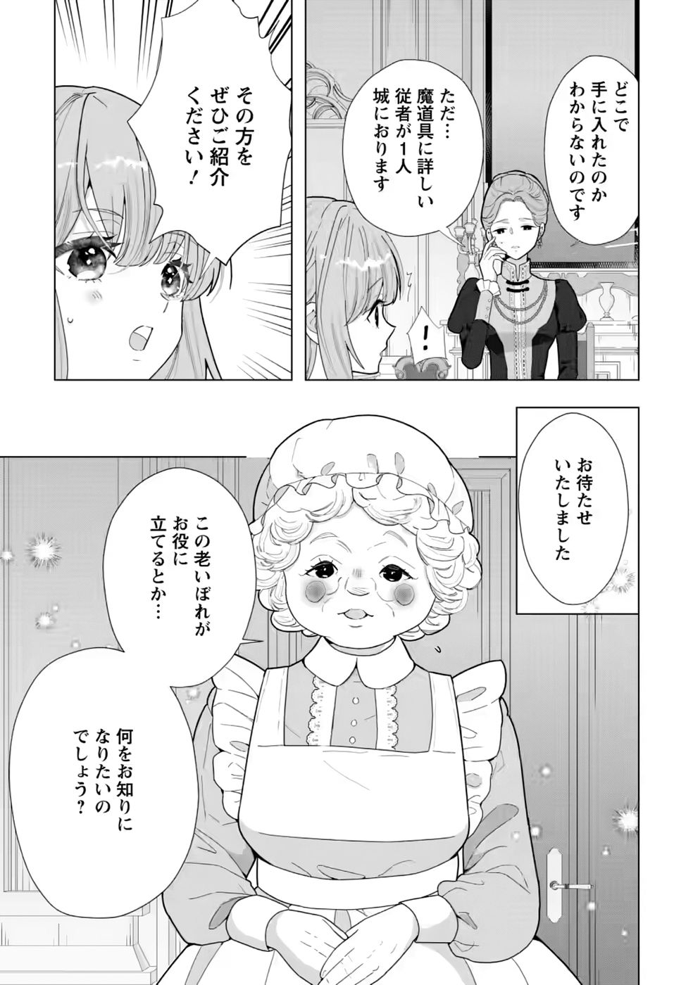 CINDERELLA NO ANE DESU GA, FUHONINAGARA OUJI TO KEKKON SURU KOTO NI NARIMASHITA - MIGAWARI OUTAISHI-HI WA RIKYUU DE SLOW LIFE WO MANKITSU SURU Chapter 34 page 15 - nihonkuni.com
