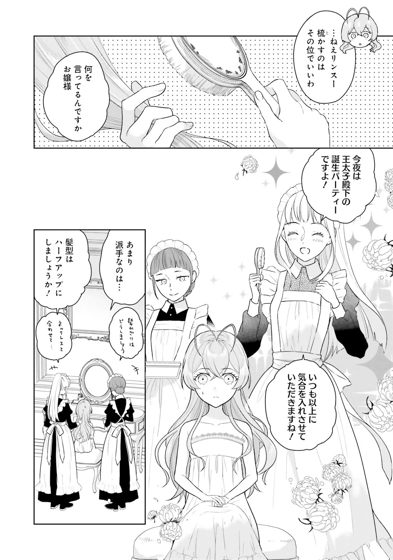 KONYAKU HAKI WO SHITA REIJOU WA GAMAN WO TOMEMASHITA Chap 4 - Pic 12