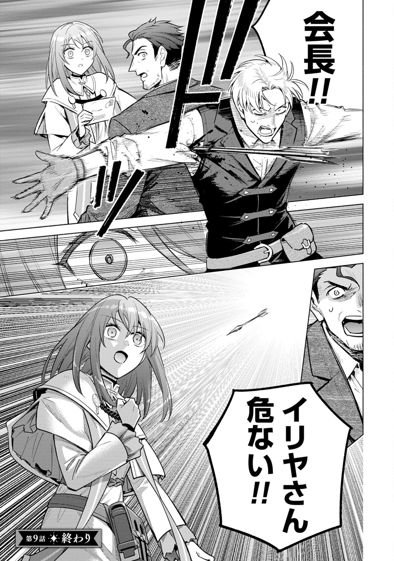 KYUUTEI MADOUSHI MINARAI WO YAMETE, MAHOU ITEM SHOKUNIN NI NARIMASU Chap 9 - Pic 25
