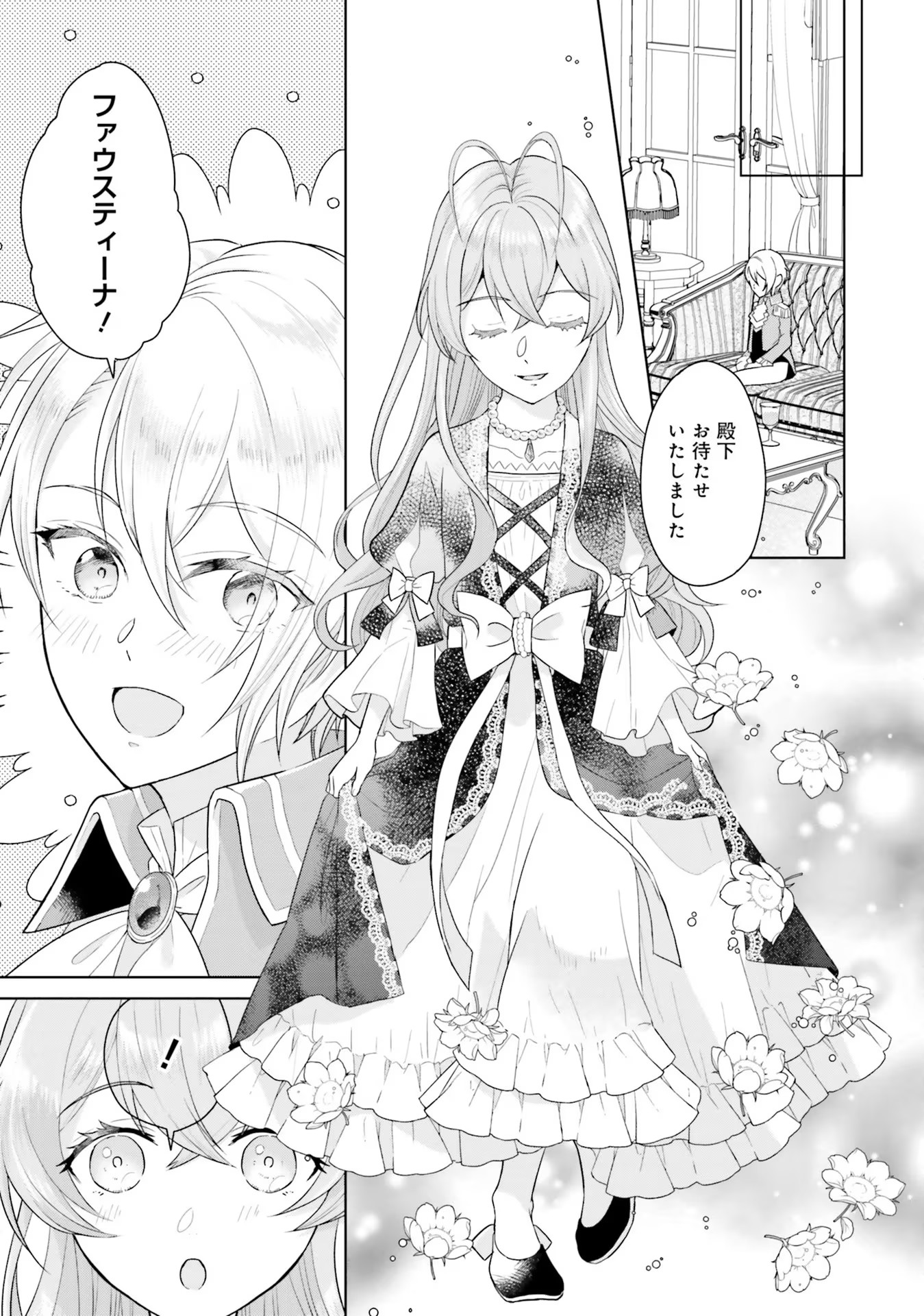 KONYAKU HAKI WO SHITA REIJOU WA GAMAN WO TOMEMASHITA Chap 2 - Pic 17