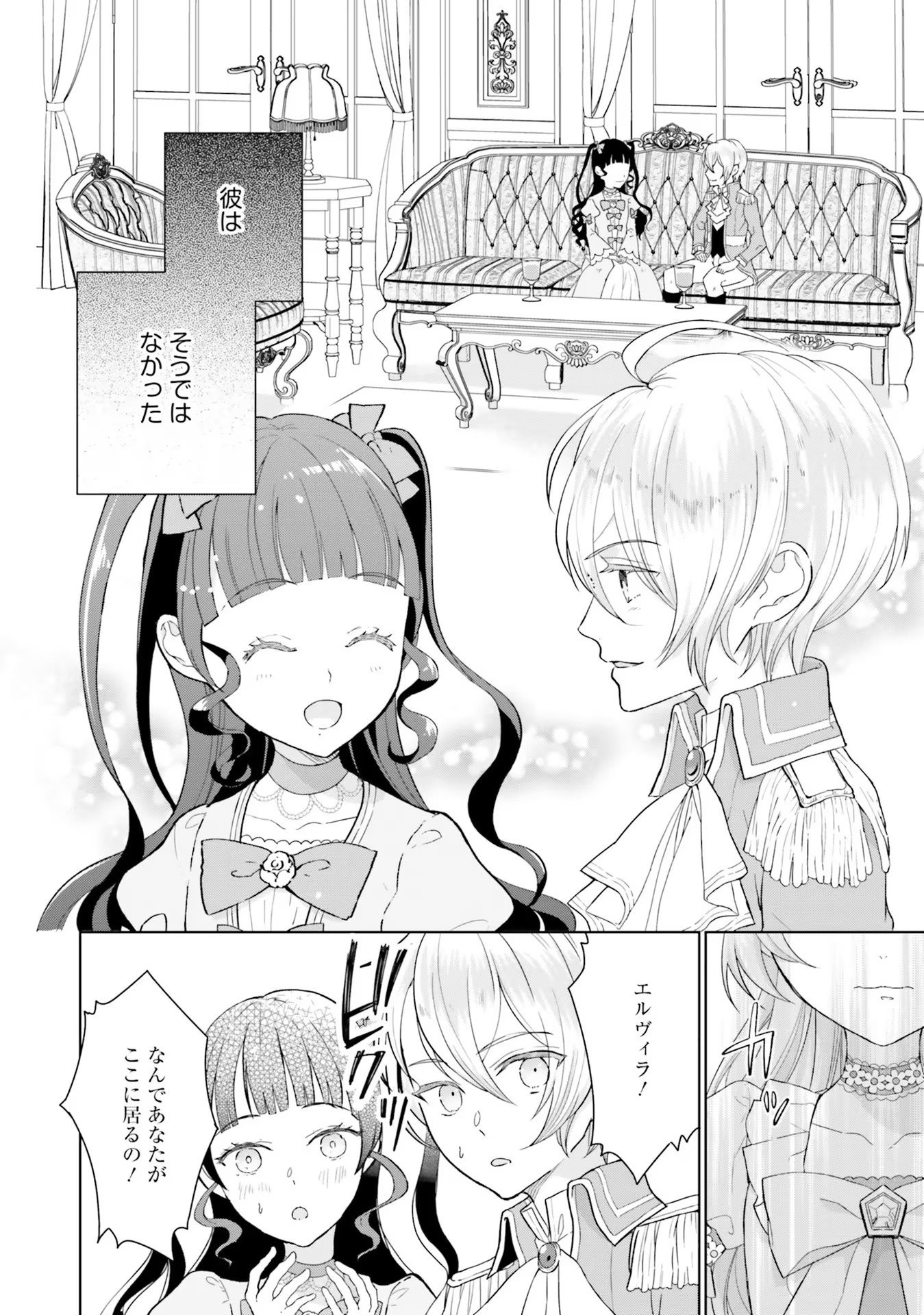KONYAKU HAKI WO SHITA REIJOU WA GAMAN WO TOMEMASHITA Chap 1 - Pic 8