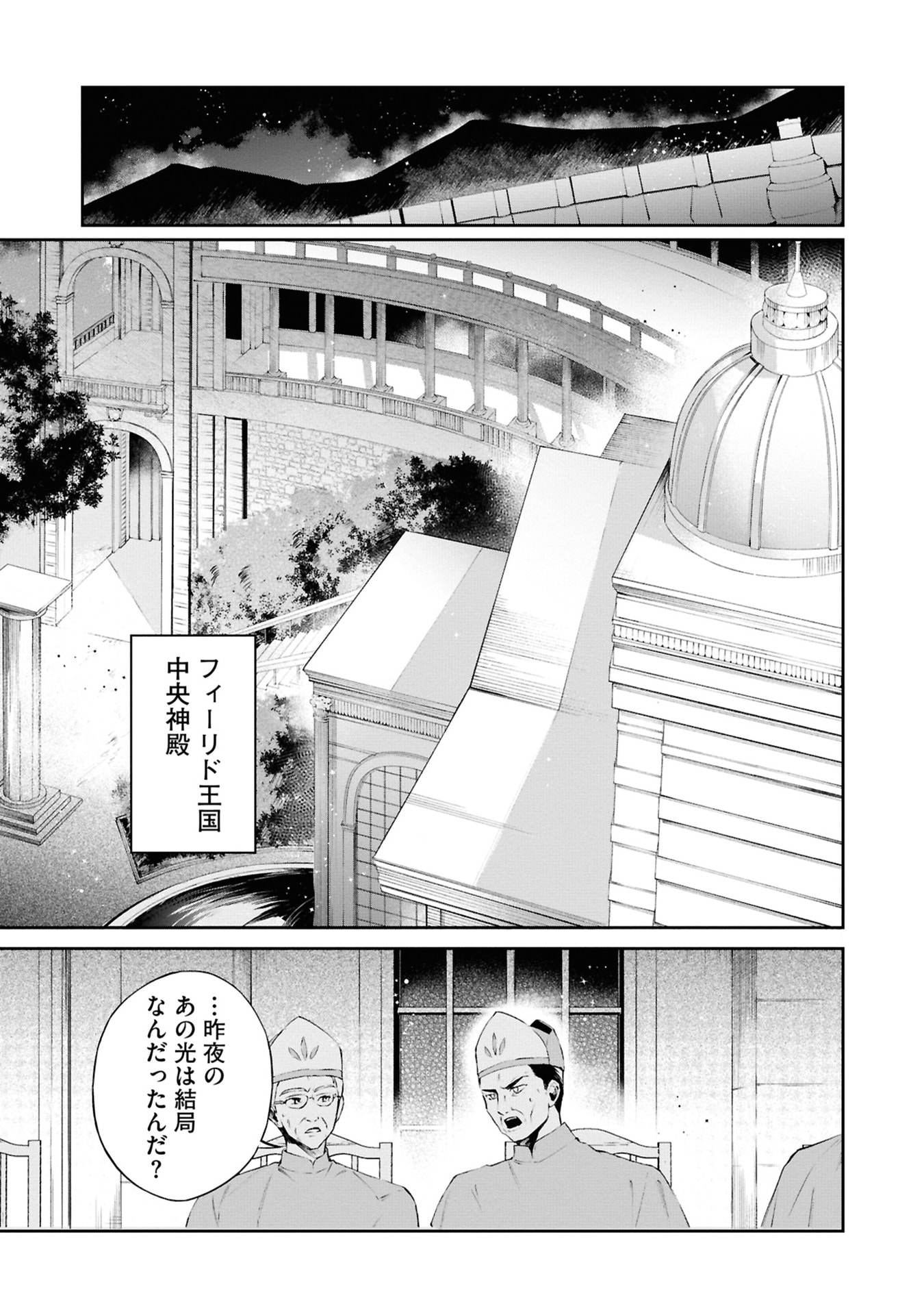 AKUYAKU REIJOU TO AKUYAKU REISOKU GA, DEATTE KOI NI OCHITANARA Chapter 19 page 33 - nihonkuni.com