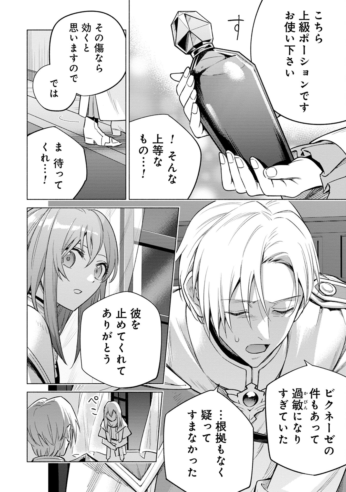 KYUUTEI MADOUSHI MINARAI WO YAMETE, MAHOU ITEM SHOKUNIN NI NARIMASU Chap 9 - Pic 12
