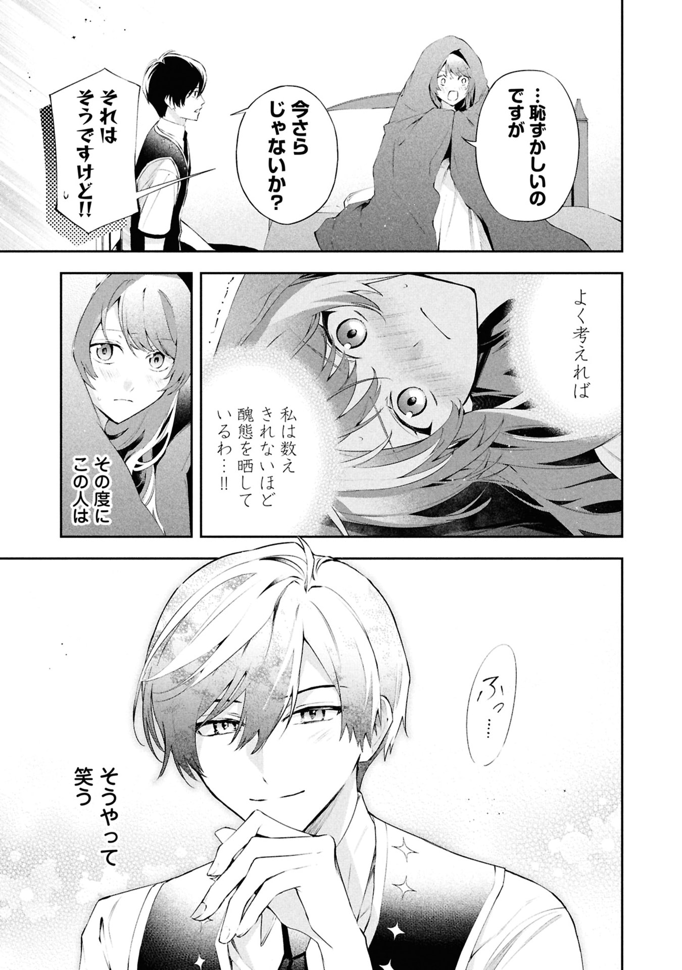 AKUYAKU REIJOU TO AKUYAKU REISOKU GA, DEATTE KOI NI OCHITANARA Chapter 19 page 5 - nihonkuni.com