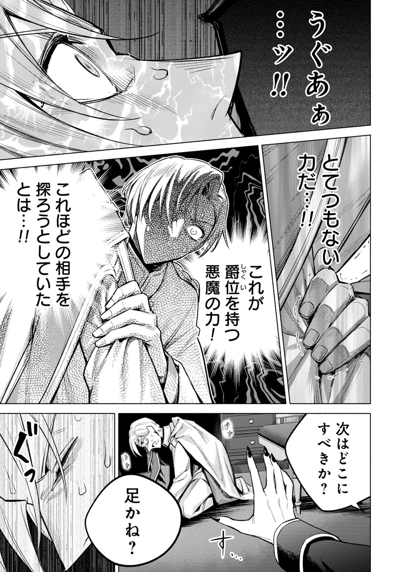 KYUUTEI MADOUSHI MINARAI WO YAMETE, MAHOU ITEM SHOKUNIN NI NARIMASU Chap 9 - Pic 5