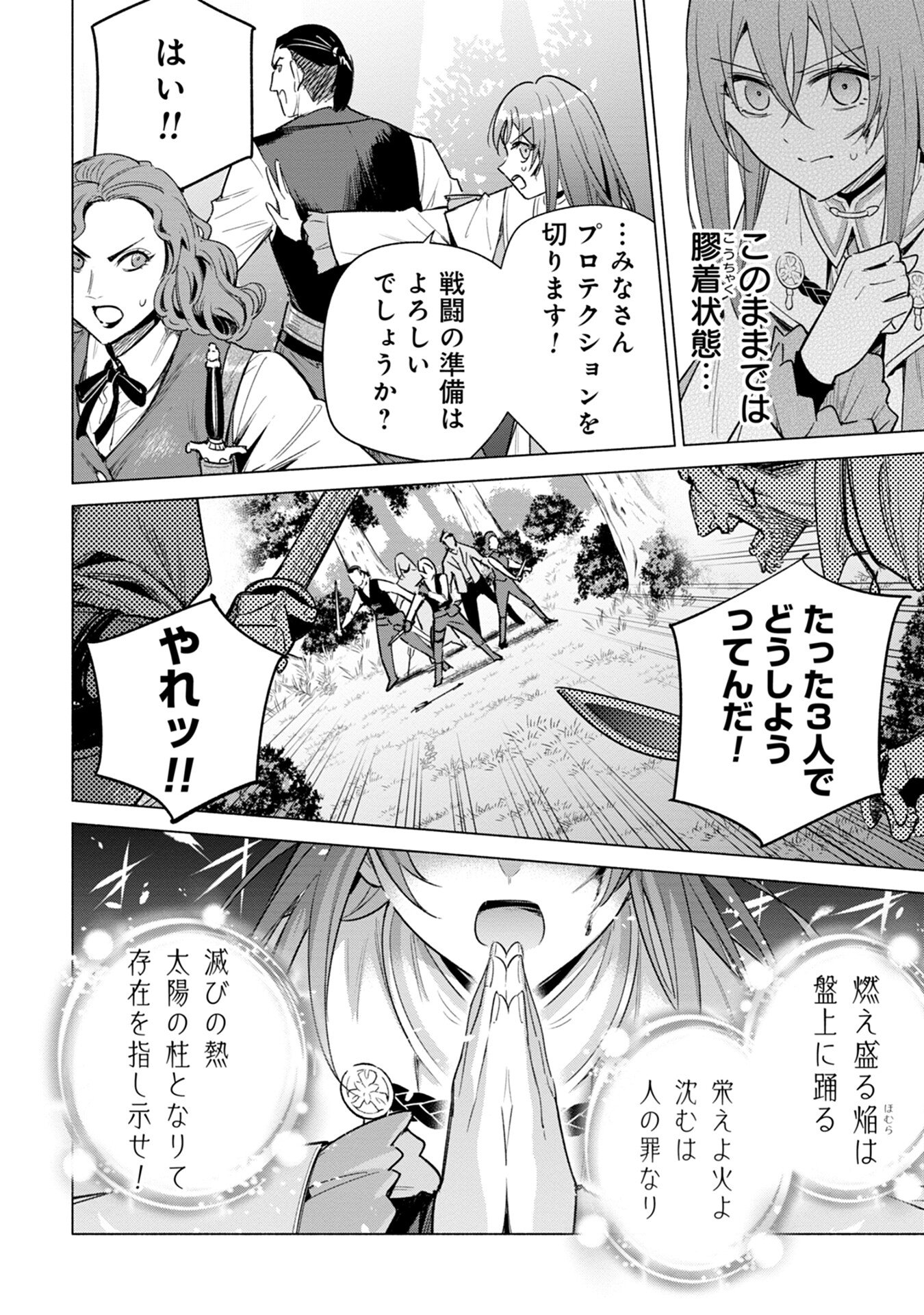 KYUUTEI MADOUSHI MINARAI WO YAMETE, MAHOU ITEM SHOKUNIN NI NARIMASU Chap 10 - Pic 4