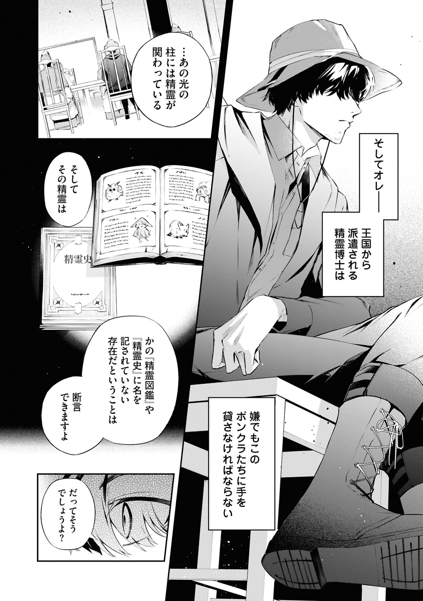 AKUYAKU REIJOU TO AKUYAKU REISOKU GA, DEATTE KOI NI OCHITANARA Chapter 20 page 4 - nihonkuni.com