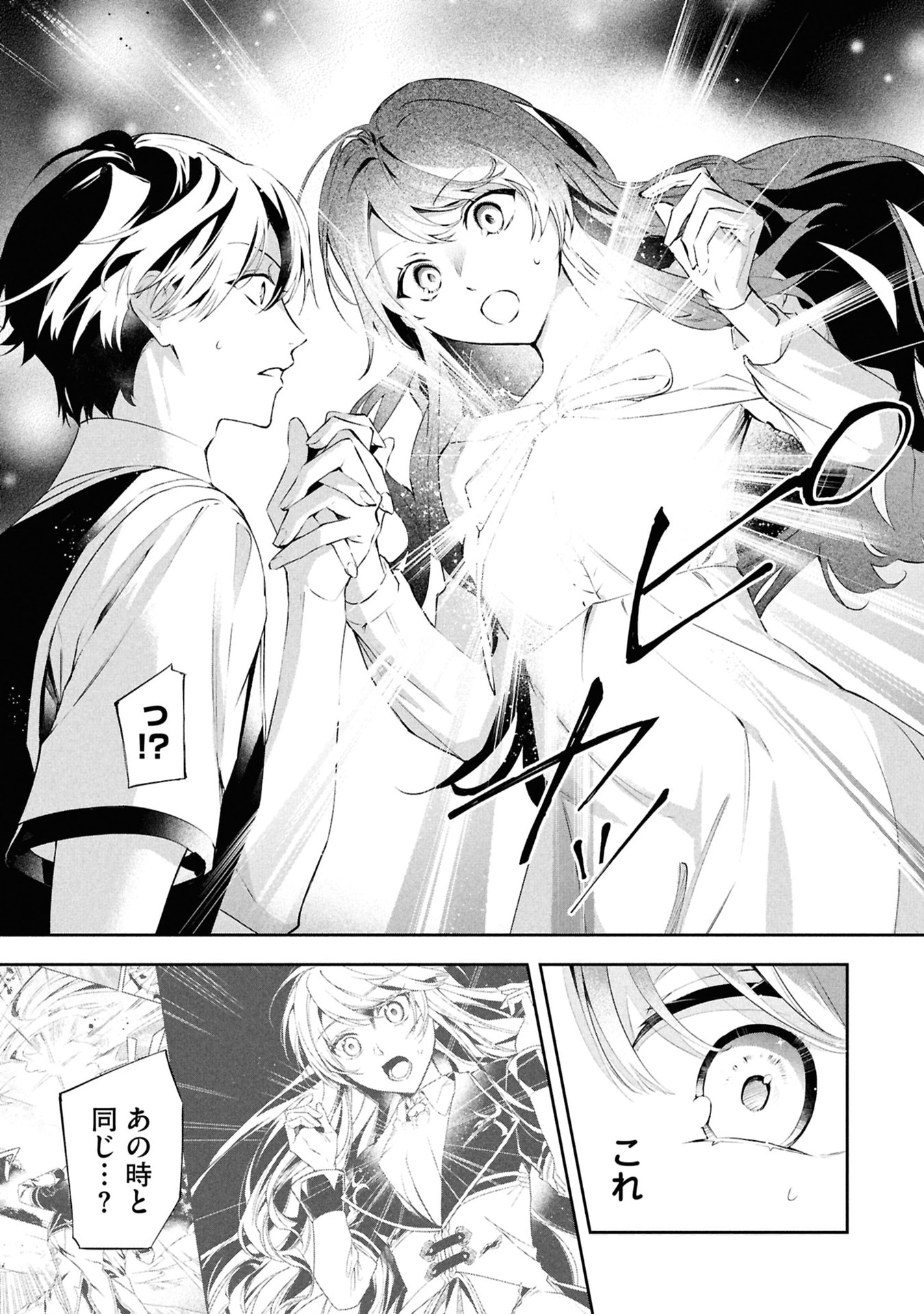AKUYAKU REIJOU TO AKUYAKU REISOKU GA, DEATTE KOI NI OCHITANARA Chapter 19 page 15 - nihonkuni.com
