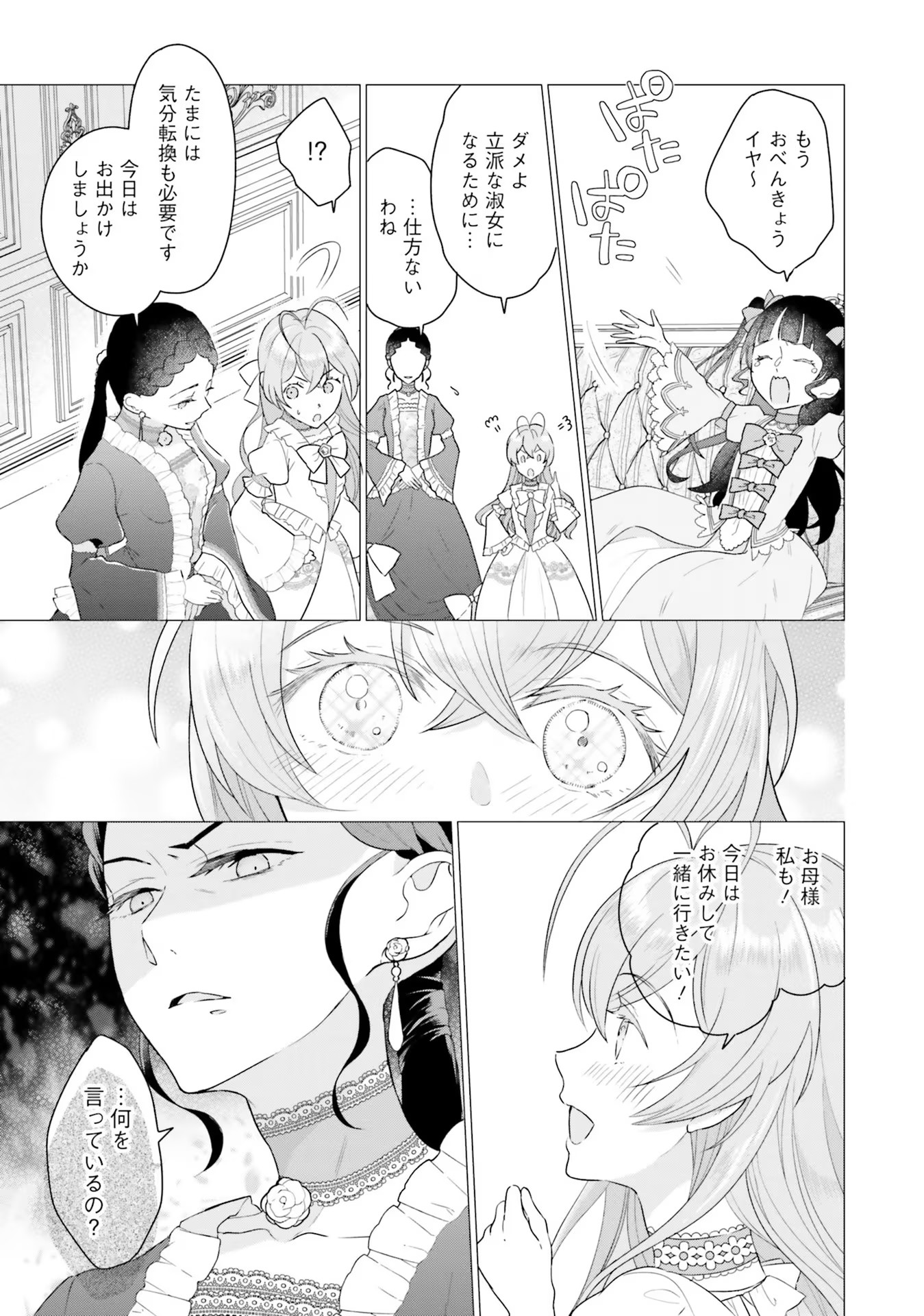 KONYAKU HAKI WO SHITA REIJOU WA GAMAN WO TOMEMASHITA Chap 2 - Pic 11