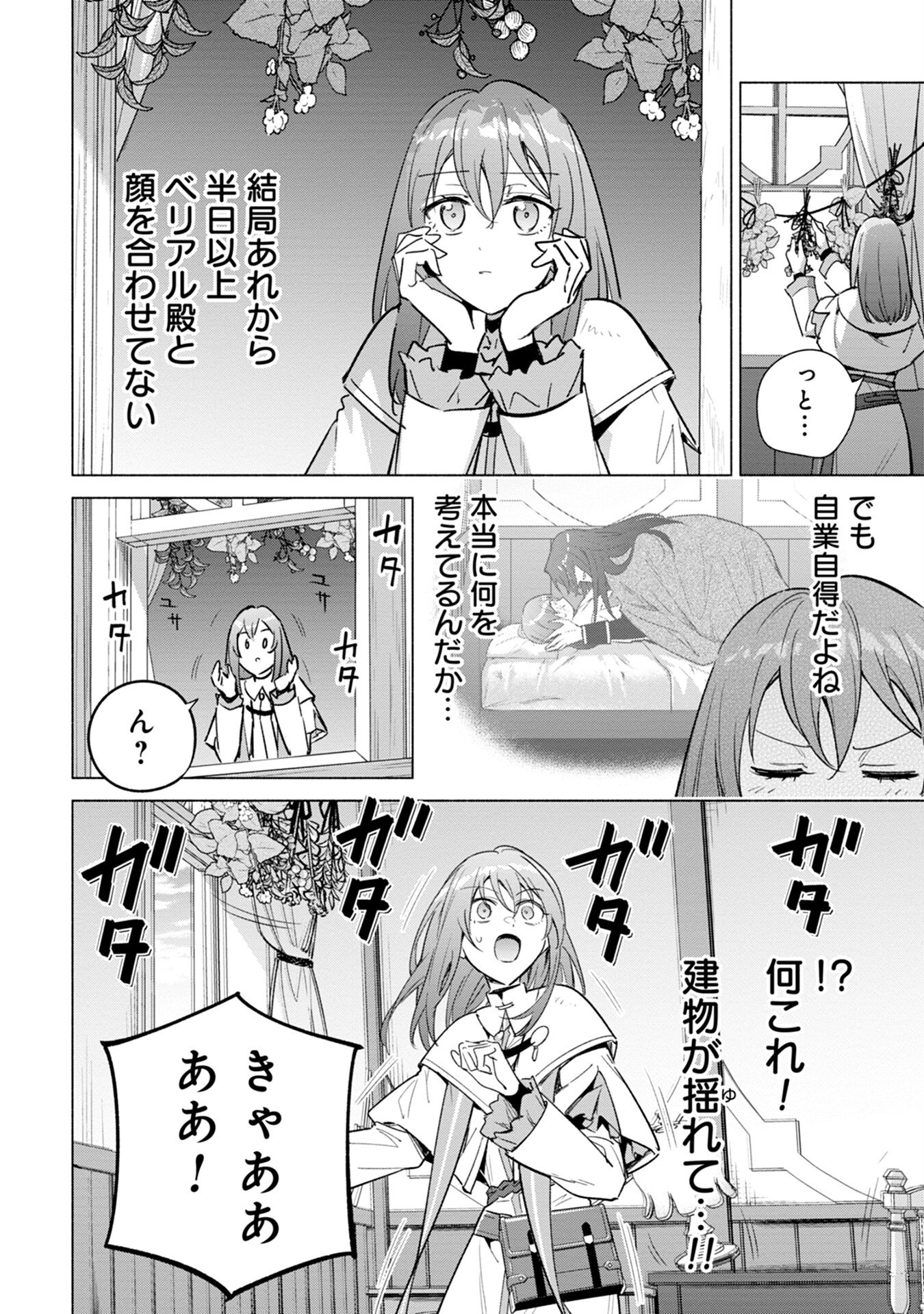 KYUUTEI MADOUSHI MINARAI WO YAMETE, MAHOU ITEM SHOKUNIN NI NARIMASU Chap 10 - Pic 20