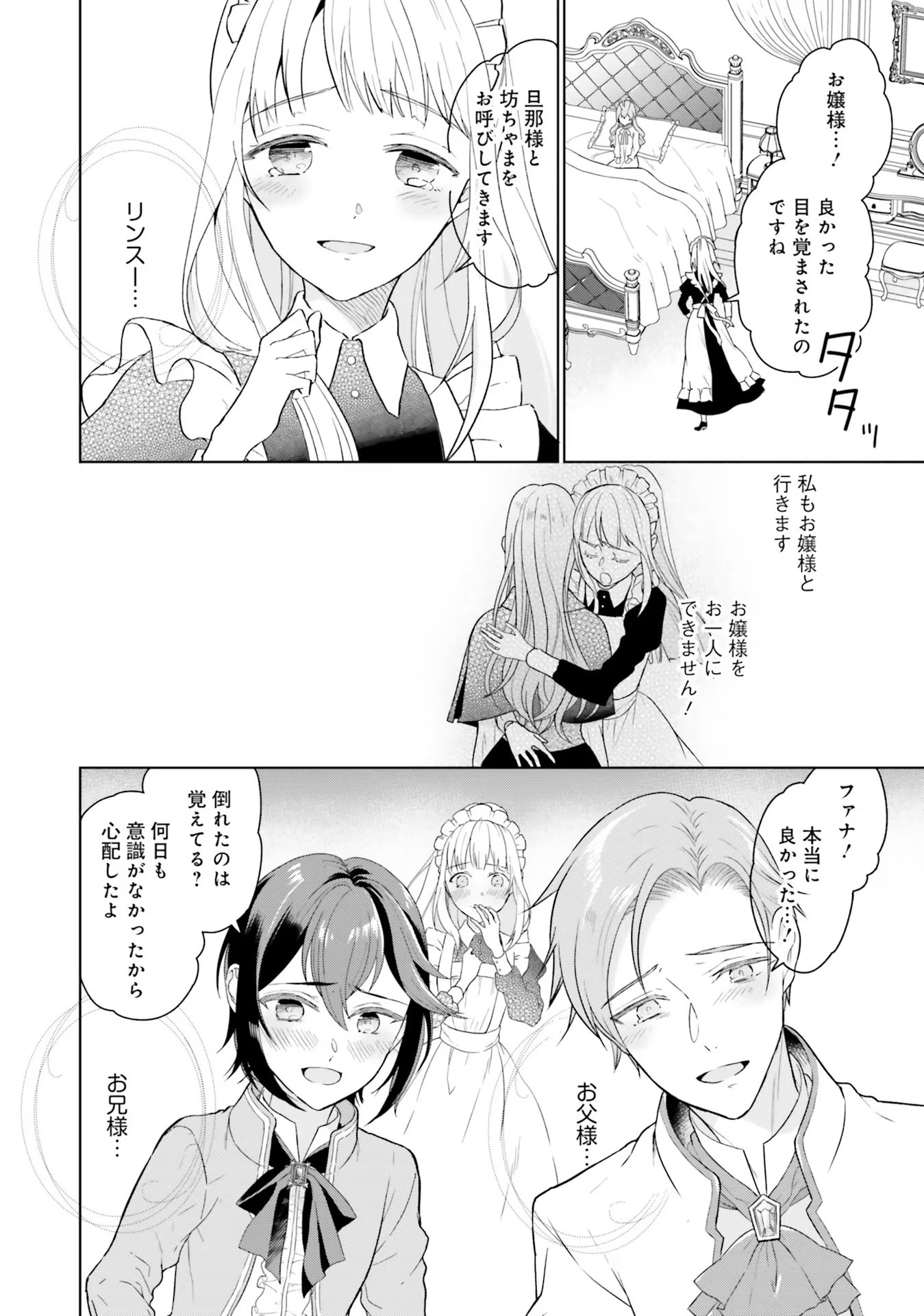 KONYAKU HAKI WO SHITA REIJOU WA GAMAN WO TOMEMASHITA Chap 1 - Pic 14