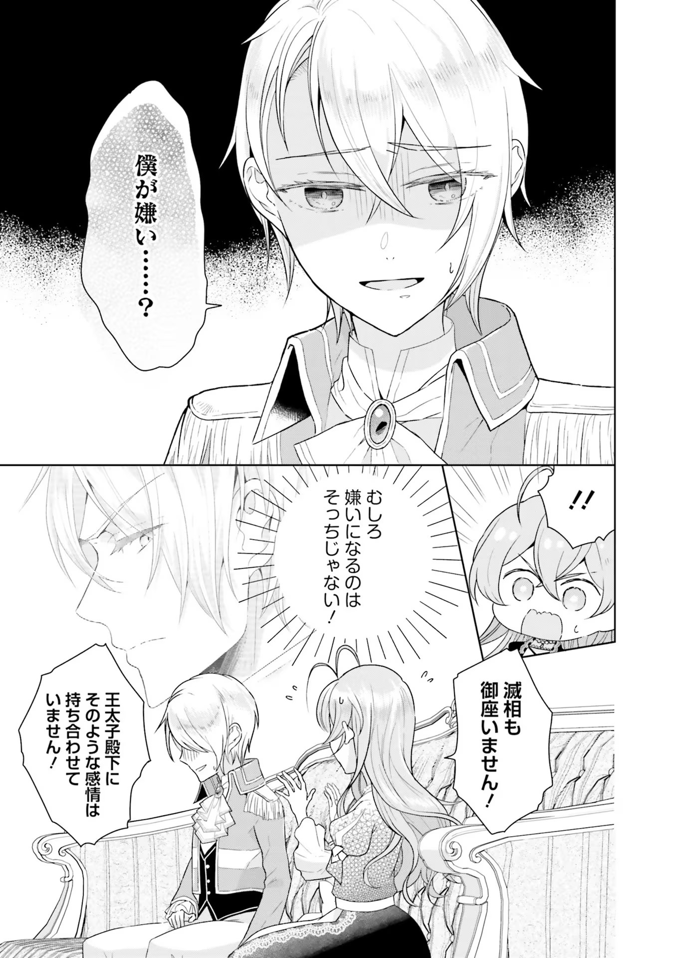 KONYAKU HAKI WO SHITA REIJOU WA GAMAN WO TOMEMASHITA Chap 2 - Pic 3