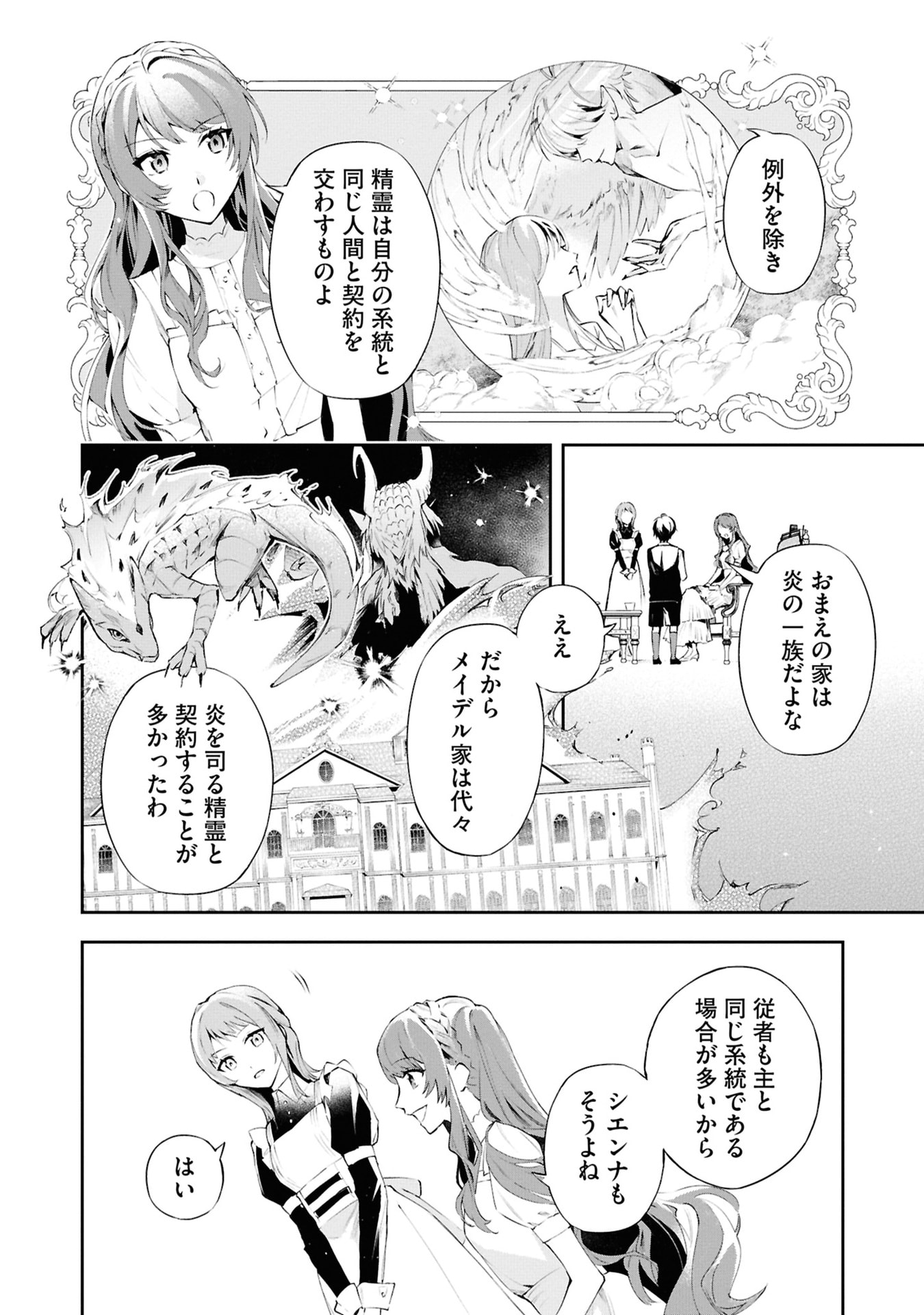 AKUYAKU REIJOU TO AKUYAKU REISOKU GA, DEATTE KOI NI OCHITANARA Chapter 17 page 12 - nihonkuni.com