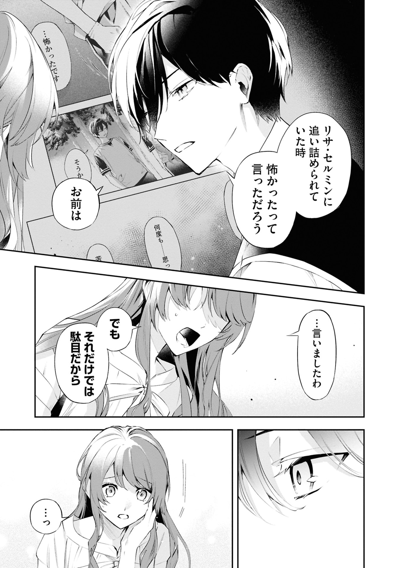 AKUYAKU REIJOU TO AKUYAKU REISOKU GA, DEATTE KOI NI OCHITANARA Chapter 18 page 27 - nihonkuni.com