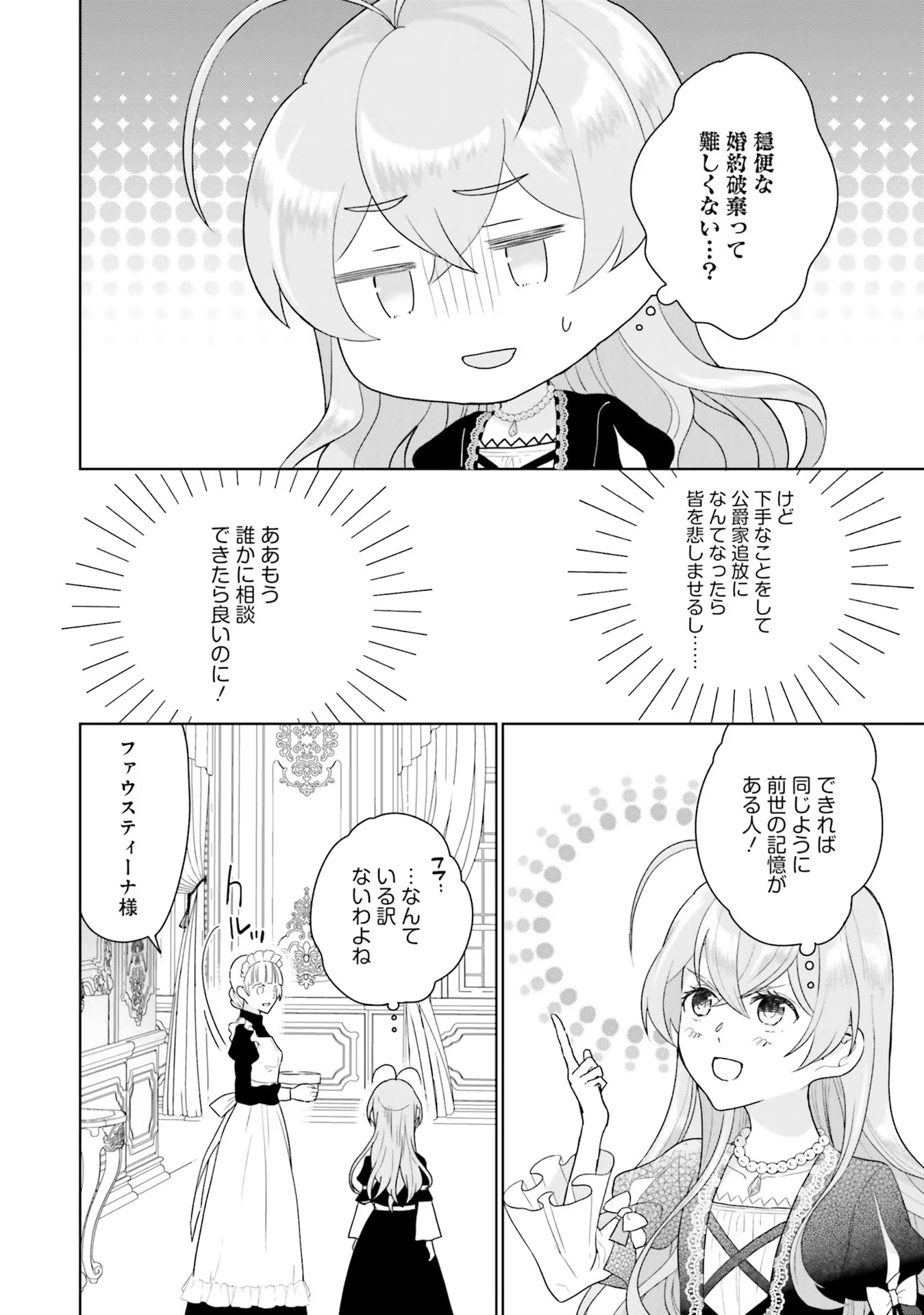 KONYAKU HAKI WO SHITA REIJOU WA GAMAN WO TOMEMASHITA Chap 3 - Pic 28