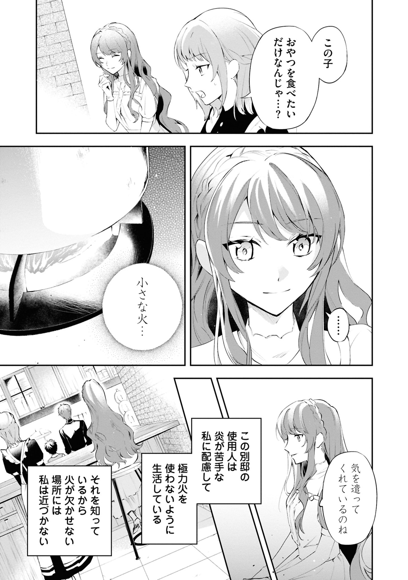 AKUYAKU REIJOU TO AKUYAKU REISOKU GA, DEATTE KOI NI OCHITANARA Chapter 17 page 23 - nihonkuni.com