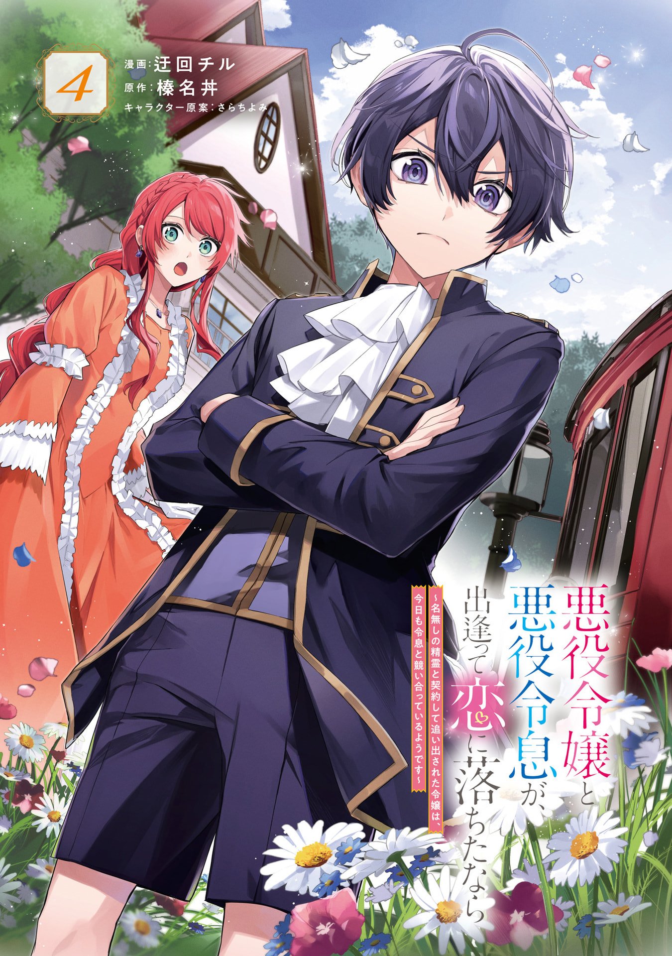 AKUYAKU REIJOU TO AKUYAKU REISOKU GA, DEATTE KOI NI OCHITANARA Chapter 16 page 2 - nihonkuni.com
