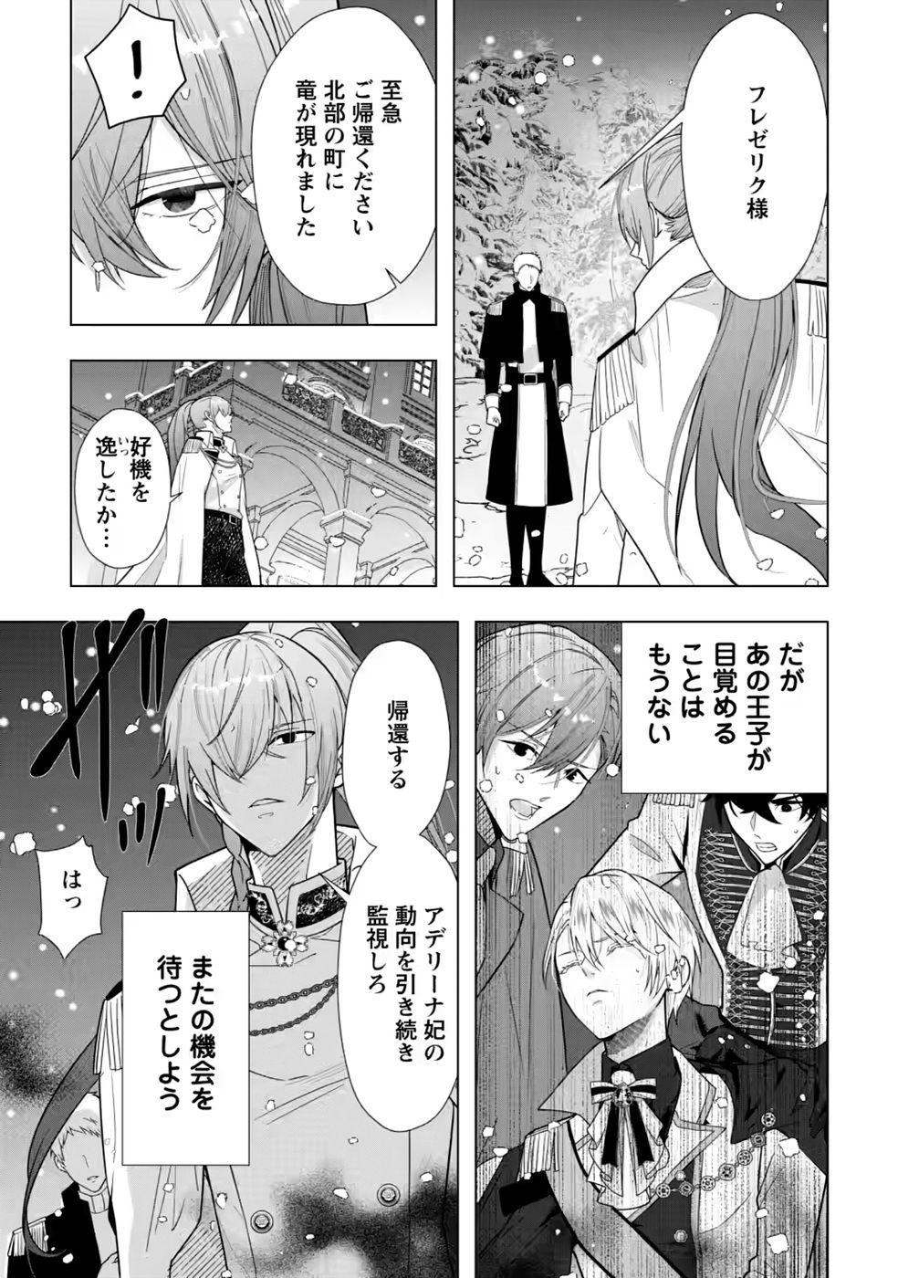 CINDERELLA NO ANE DESU GA, FUHONINAGARA OUJI TO KEKKON SURU KOTO NI NARIMASHITA - MIGAWARI OUTAISHI-HI WA RIKYUU DE SLOW LIFE WO MANKITSU SURU Chapter 34 page 7 - nihonkuni.com