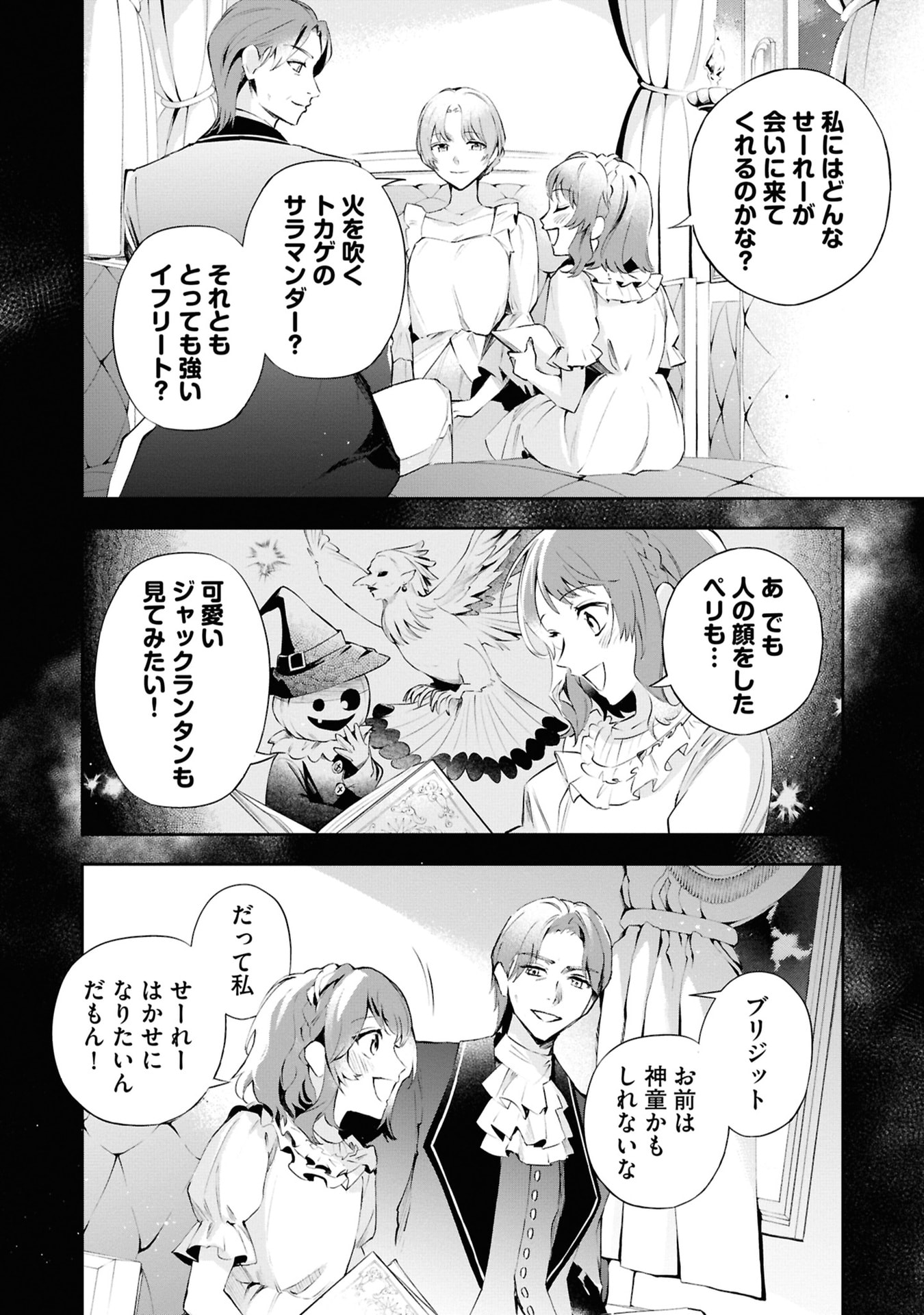 AKUYAKU REIJOU TO AKUYAKU REISOKU GA, DEATTE KOI NI OCHITANARA Chapter 18 page 10 - nihonkuni.com