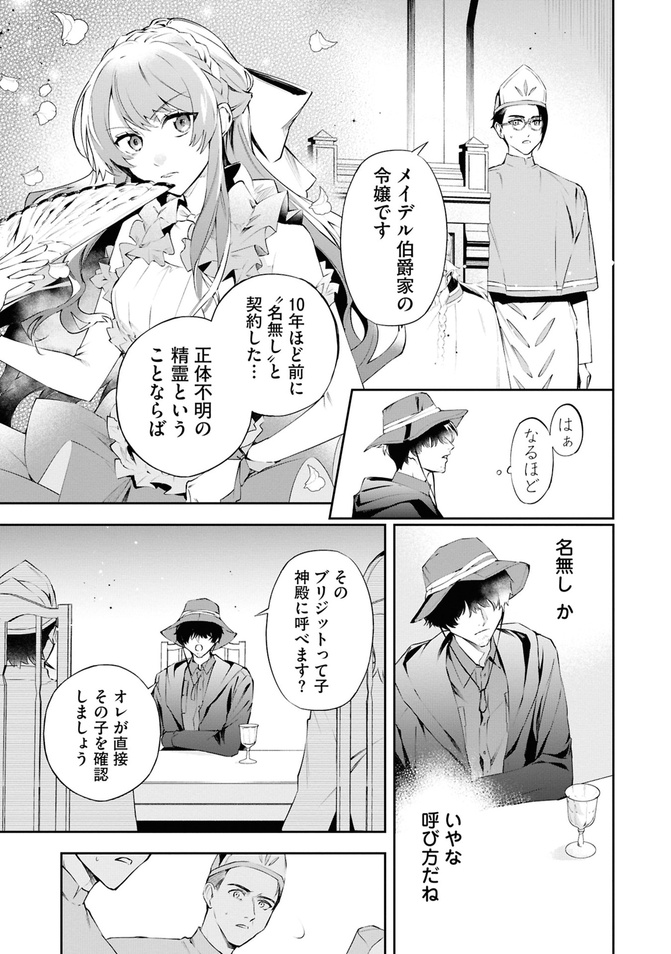 AKUYAKU REIJOU TO AKUYAKU REISOKU GA, DEATTE KOI NI OCHITANARA Chapter 20 page 7 - nihonkuni.com