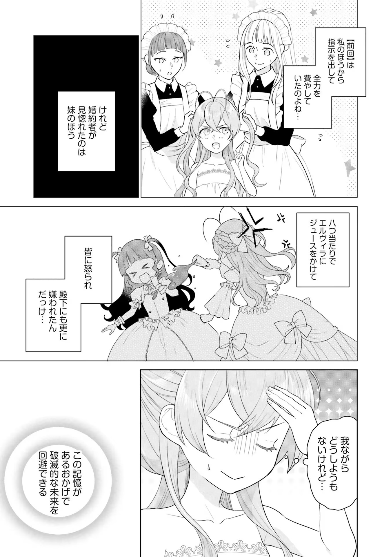 KONYAKU HAKI WO SHITA REIJOU WA GAMAN WO TOMEMASHITA Chap 4 - Pic 13