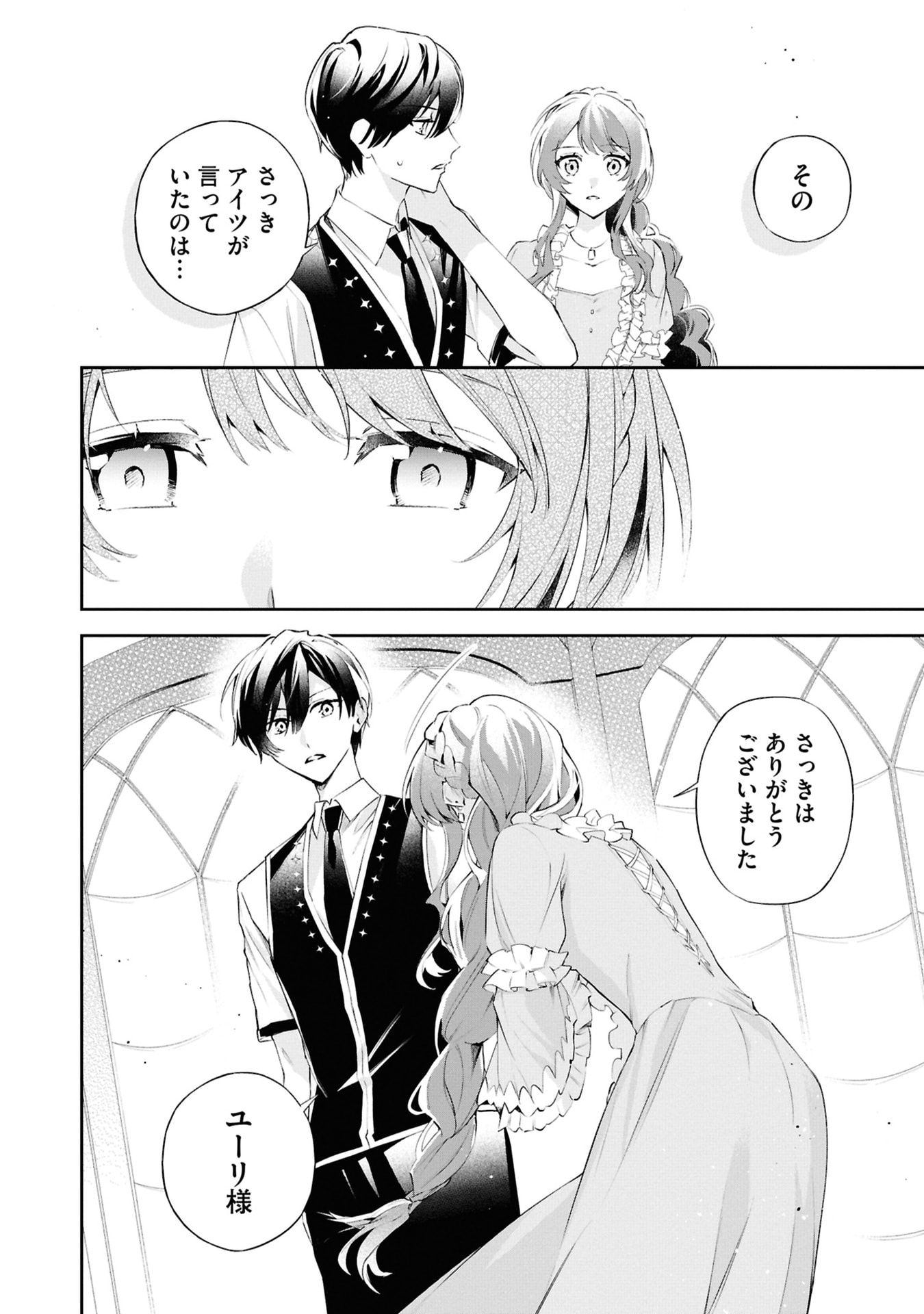 AKUYAKU REIJOU TO AKUYAKU REISOKU GA, DEATTE KOI NI OCHITANARA Chapter 16 page 28 - nihonkuni.com