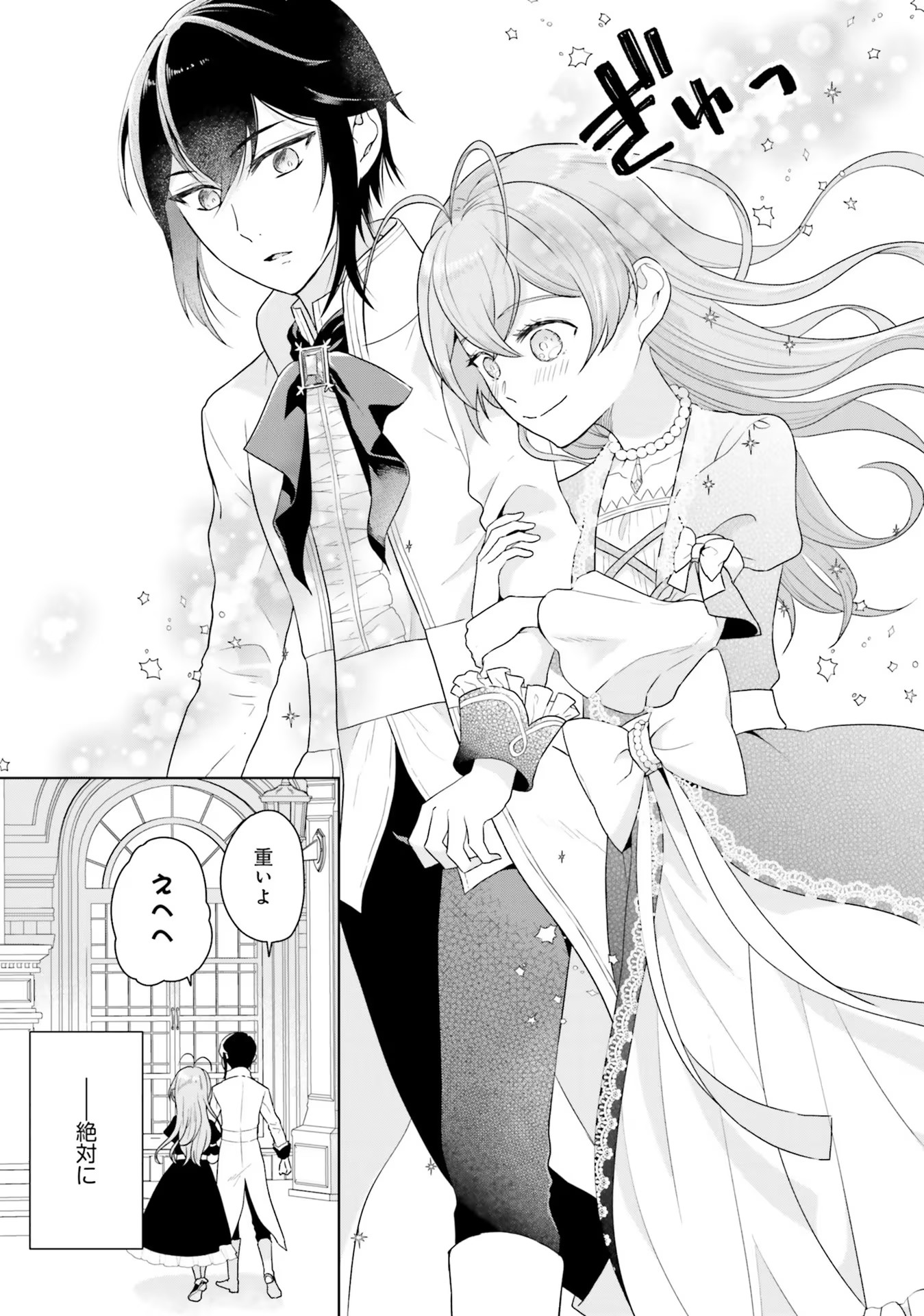 KONYAKU HAKI WO SHITA REIJOU WA GAMAN WO TOMEMASHITA Chap 3 - Pic 19