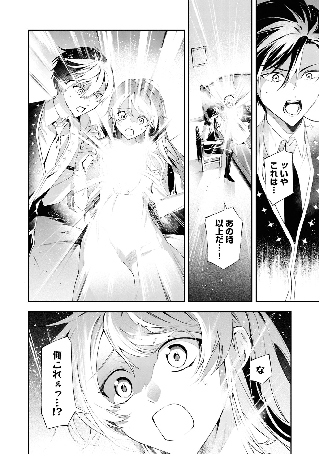 AKUYAKU REIJOU TO AKUYAKU REISOKU GA, DEATTE KOI NI OCHITANARA Chapter 19 page 16 - nihonkuni.com