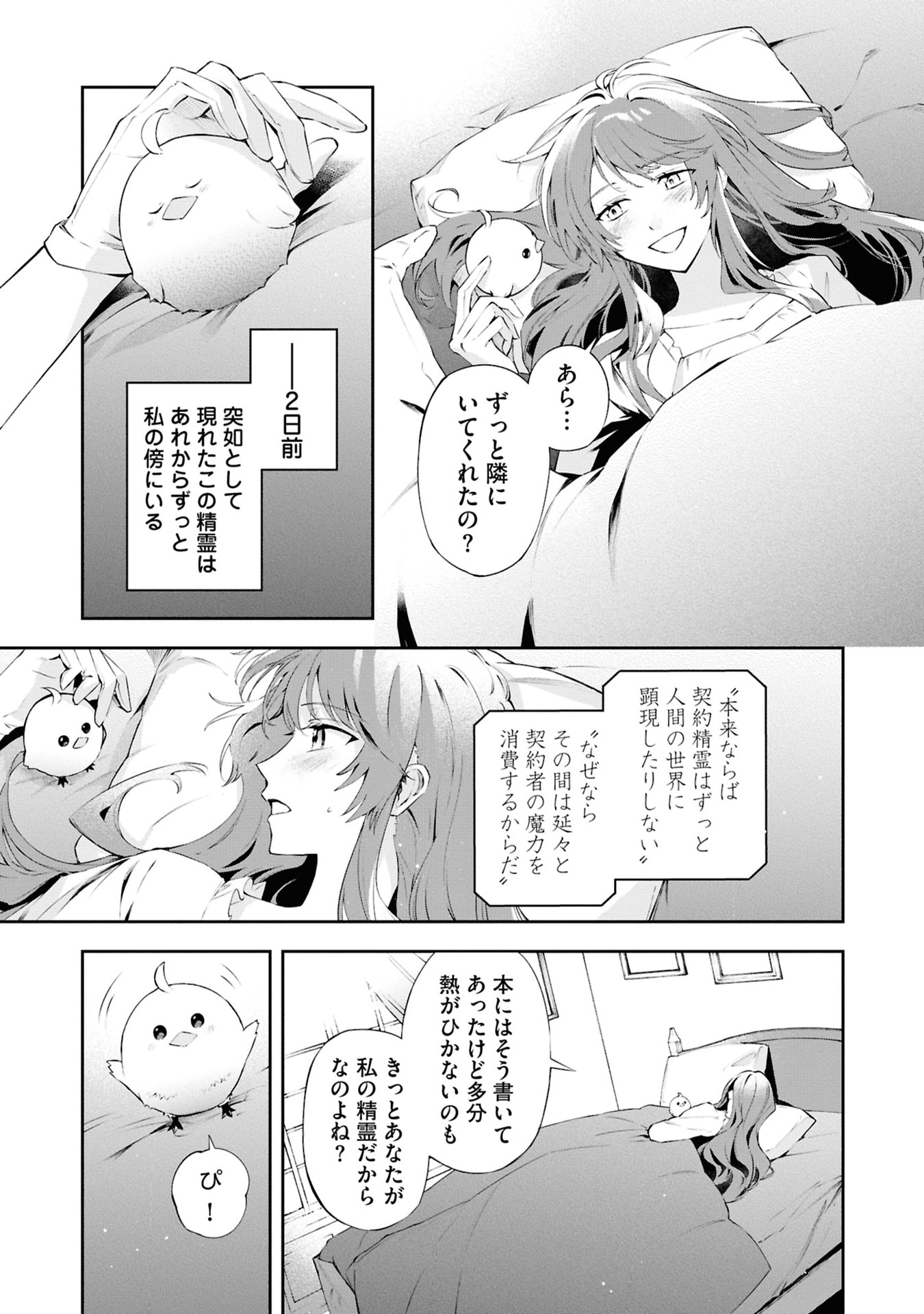 AKUYAKU REIJOU TO AKUYAKU REISOKU GA, DEATTE KOI NI OCHITANARA Chapter 20 page 23 - nihonkuni.com