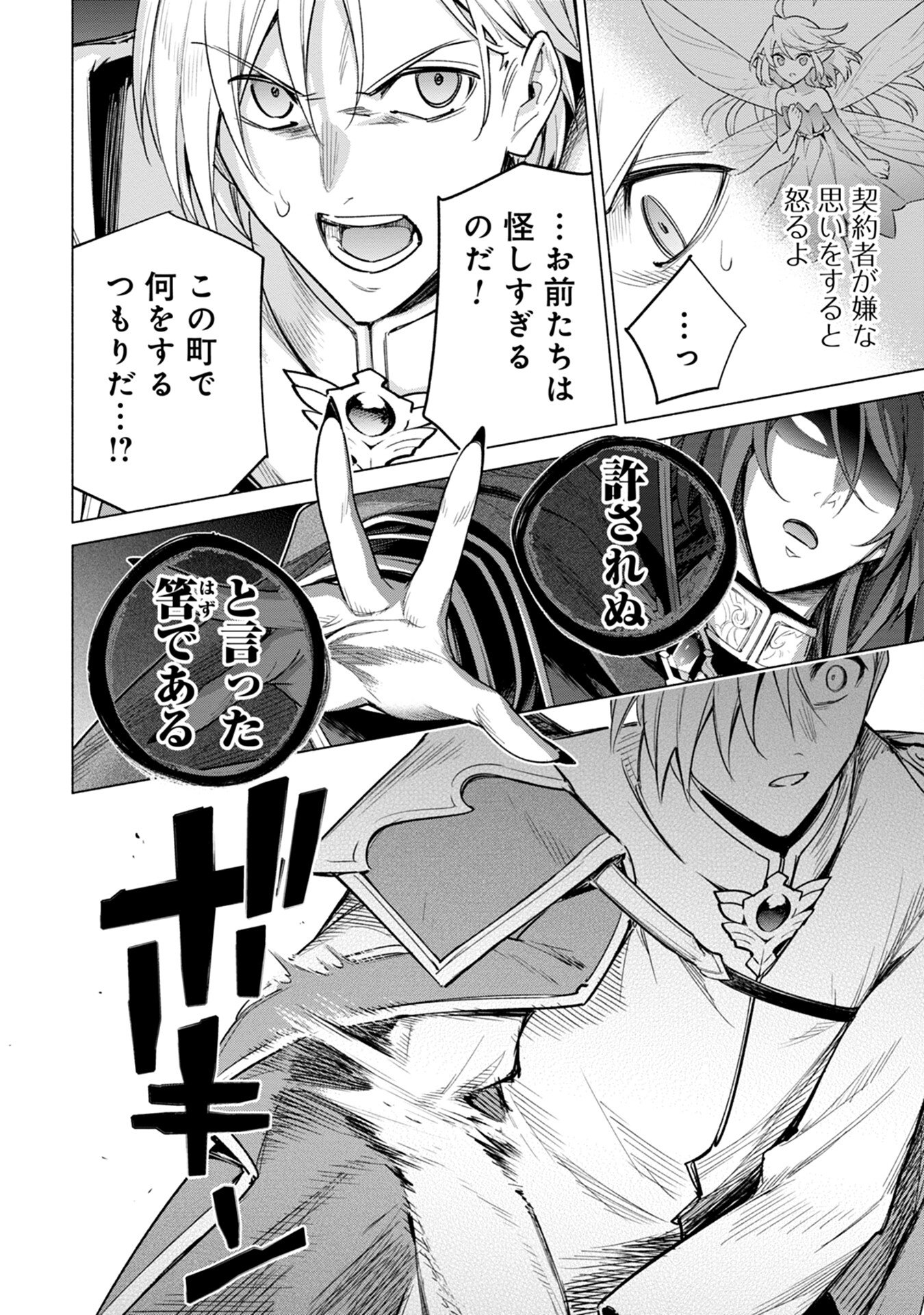 KYUUTEI MADOUSHI MINARAI WO YAMETE, MAHOU ITEM SHOKUNIN NI NARIMASU Chap 9 - Pic 4